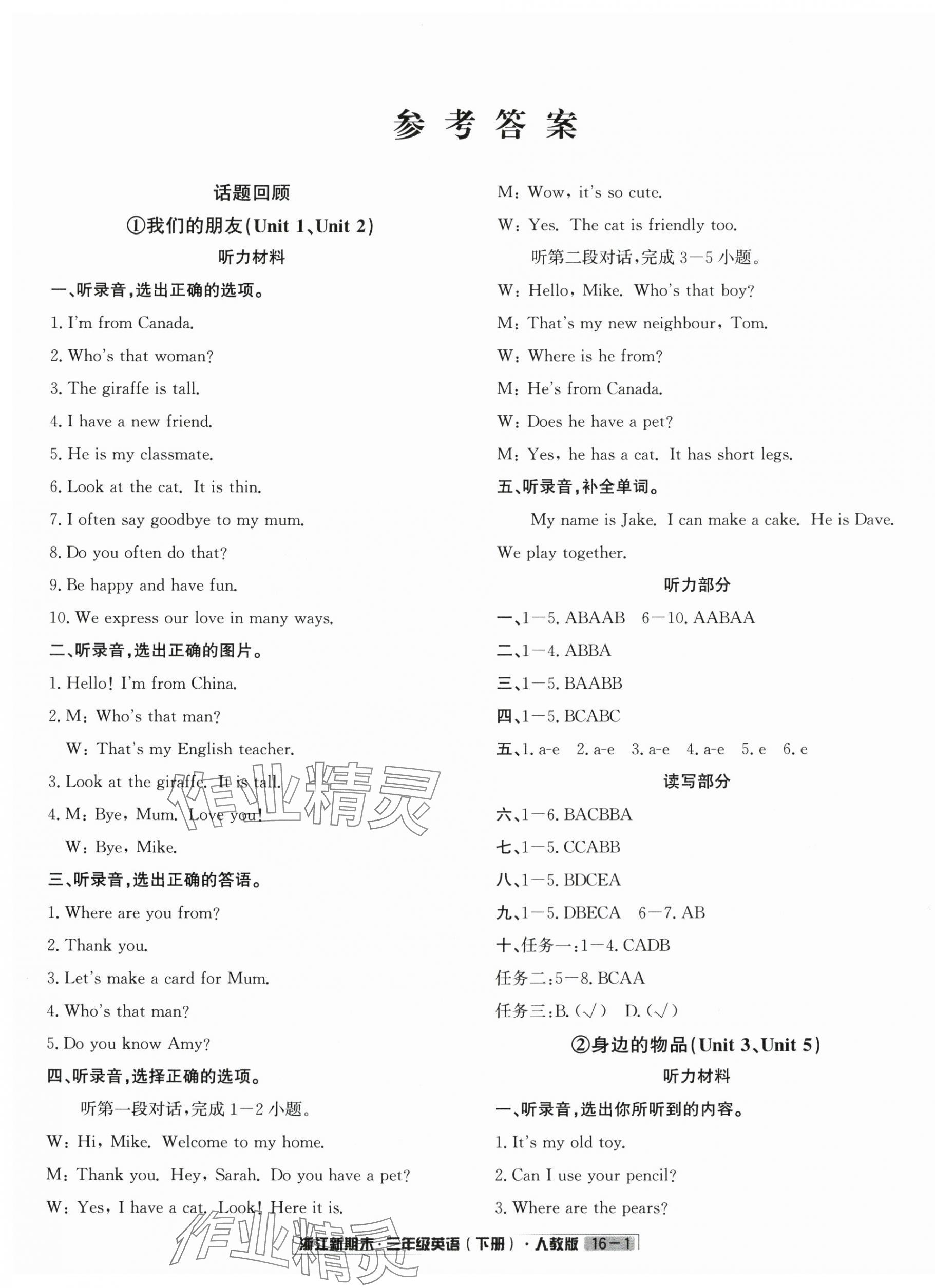 2025年勵耘書業浙江新期末三年級英語下冊人教版 第1頁