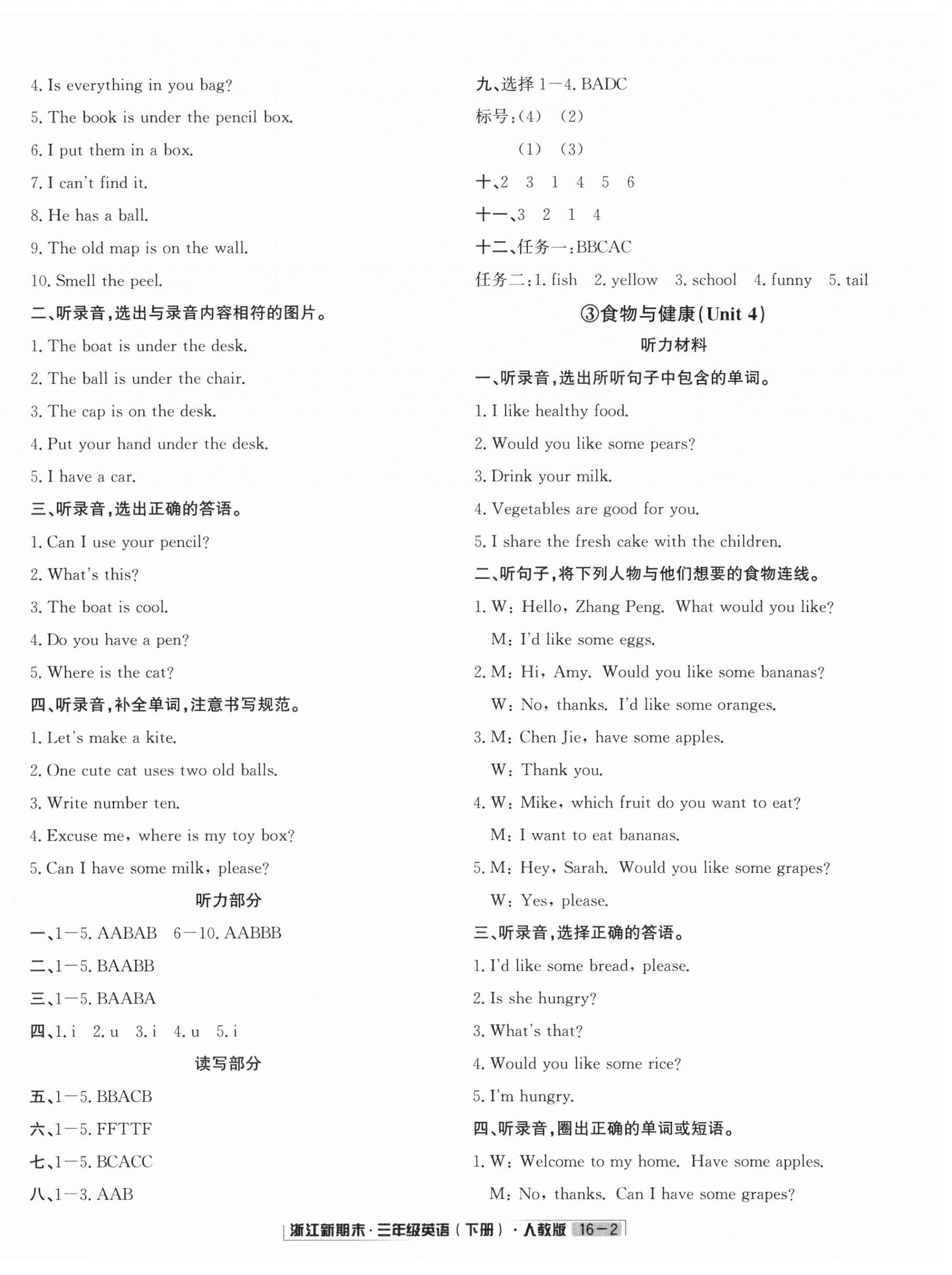 2025年勵耘書業浙江新期末三年級英語下冊人教版 第2頁