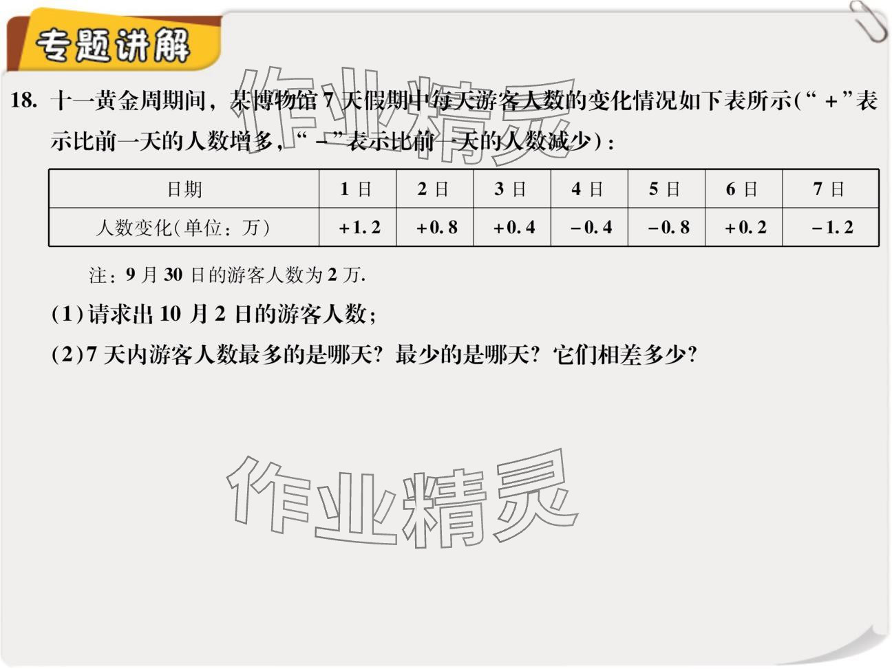 2024年复习直通车期末复习与假期作业七年级数学北师大版 参考答案第43页