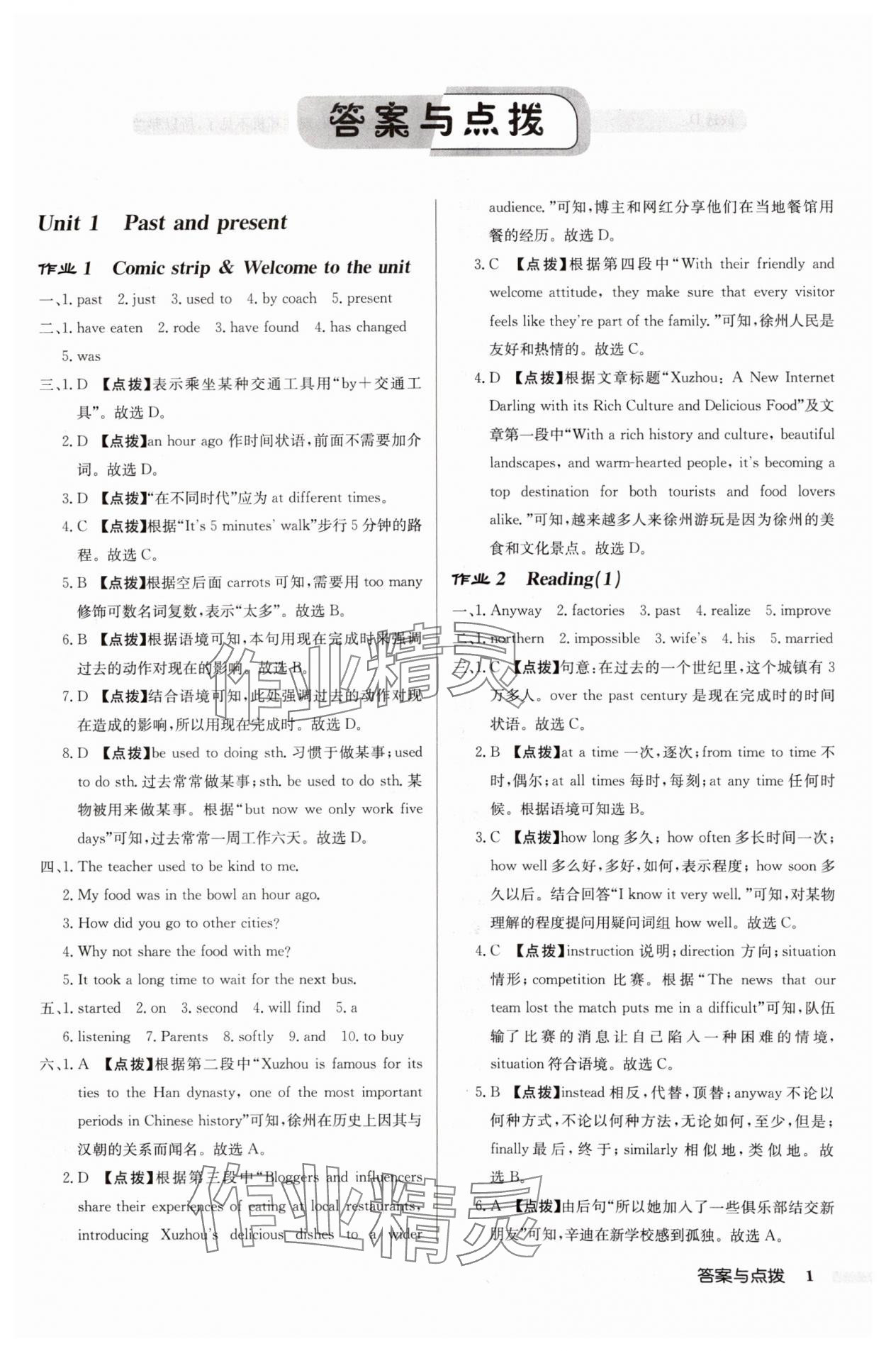 2025年啟東中學作業(yè)本八年級英語下冊譯林版徐州專版 參考答案第1頁