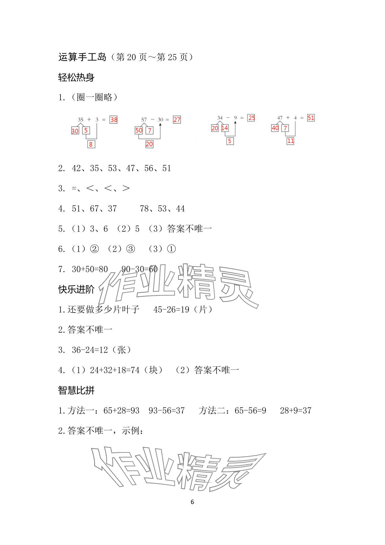 2025年暑假作业安徽少年儿童出版社一年级数学人教版 参考答案第6页