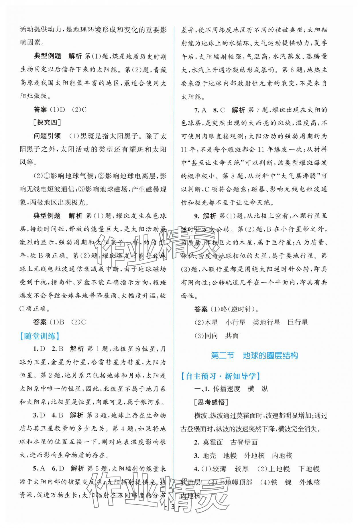 2025年高中同步测控优化设计高中地理必修第一册中图版 参考答案第2页