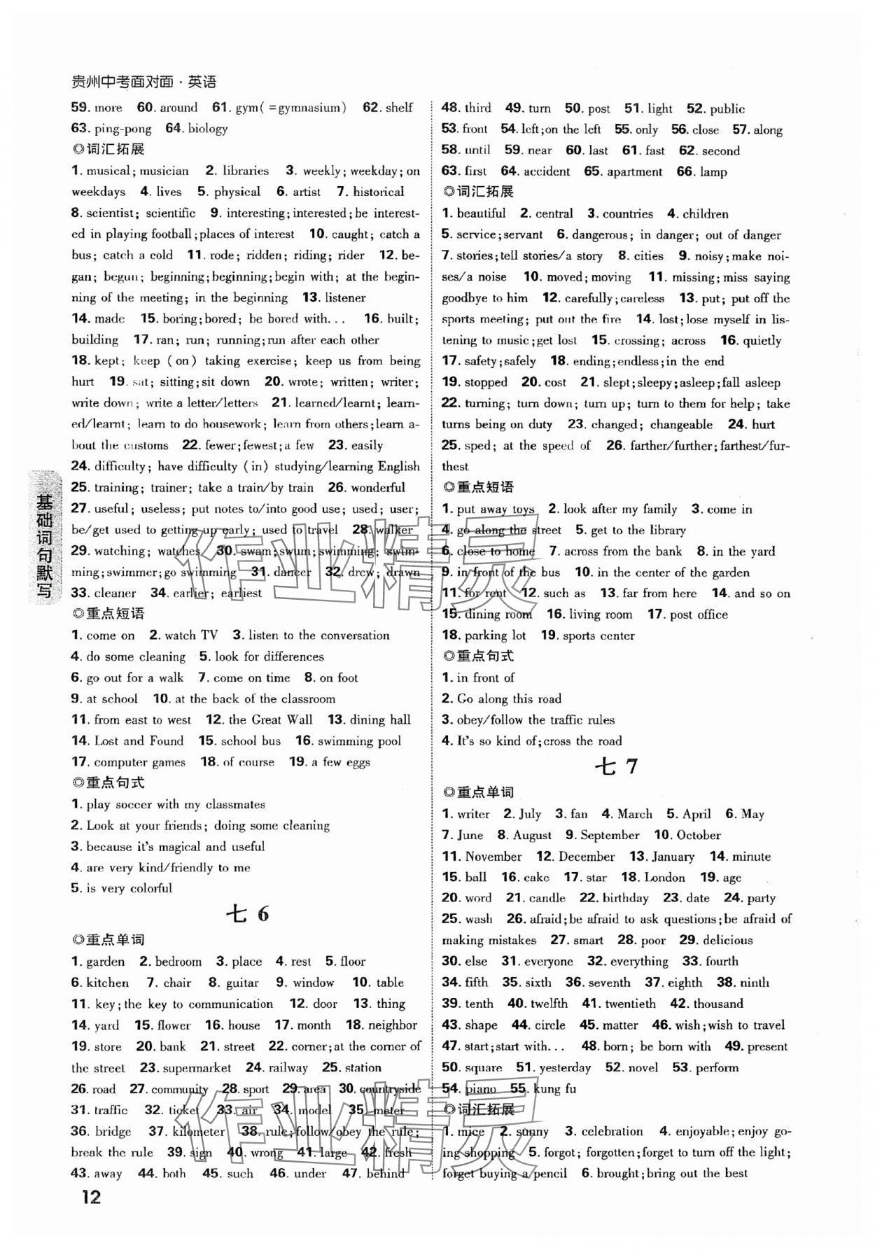 2024年中考面對面英語貴州專版 參考答案第15頁