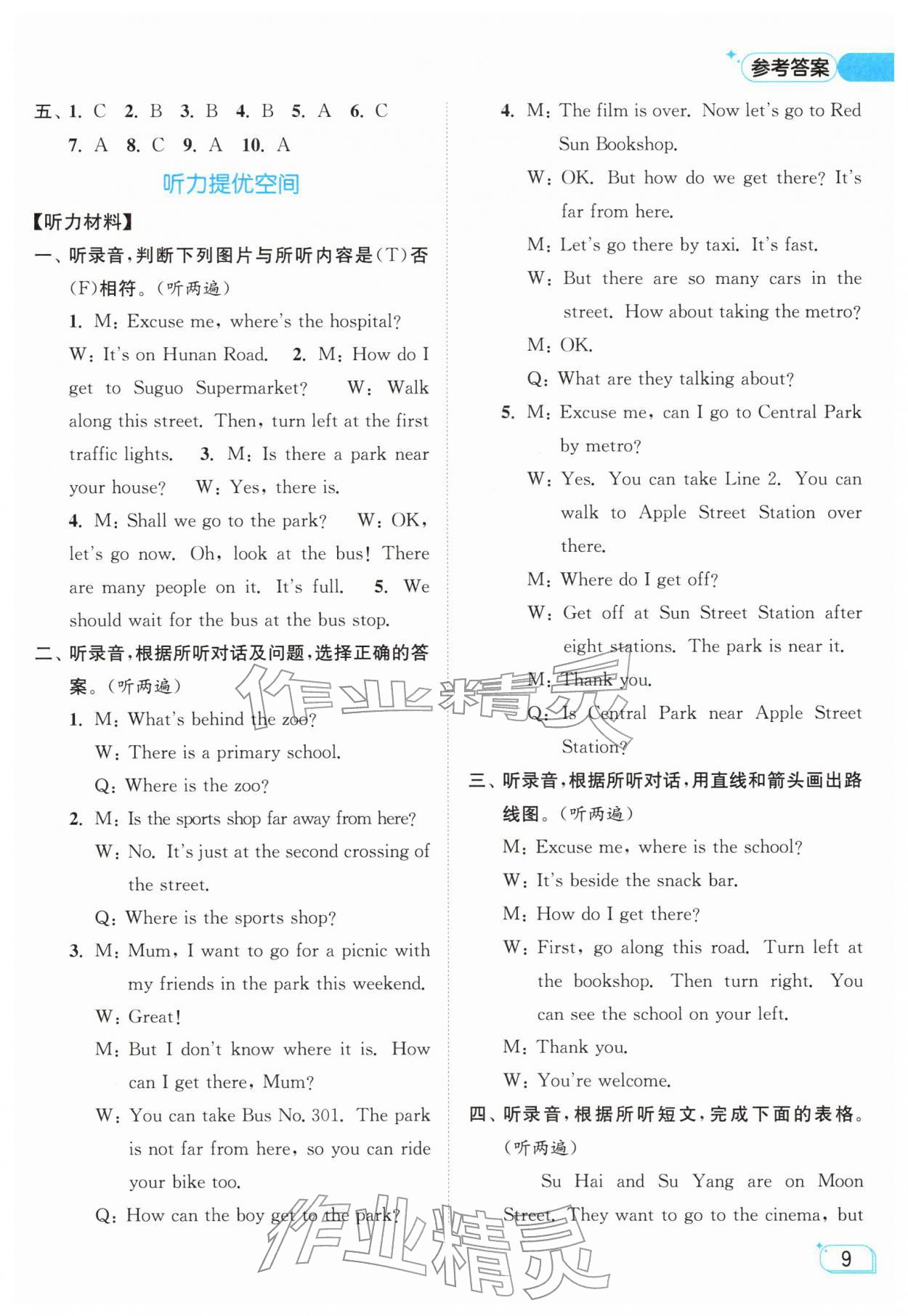 2026年亮点给力提优班五年级英语下册译林版&nbsp;参考答案第9页