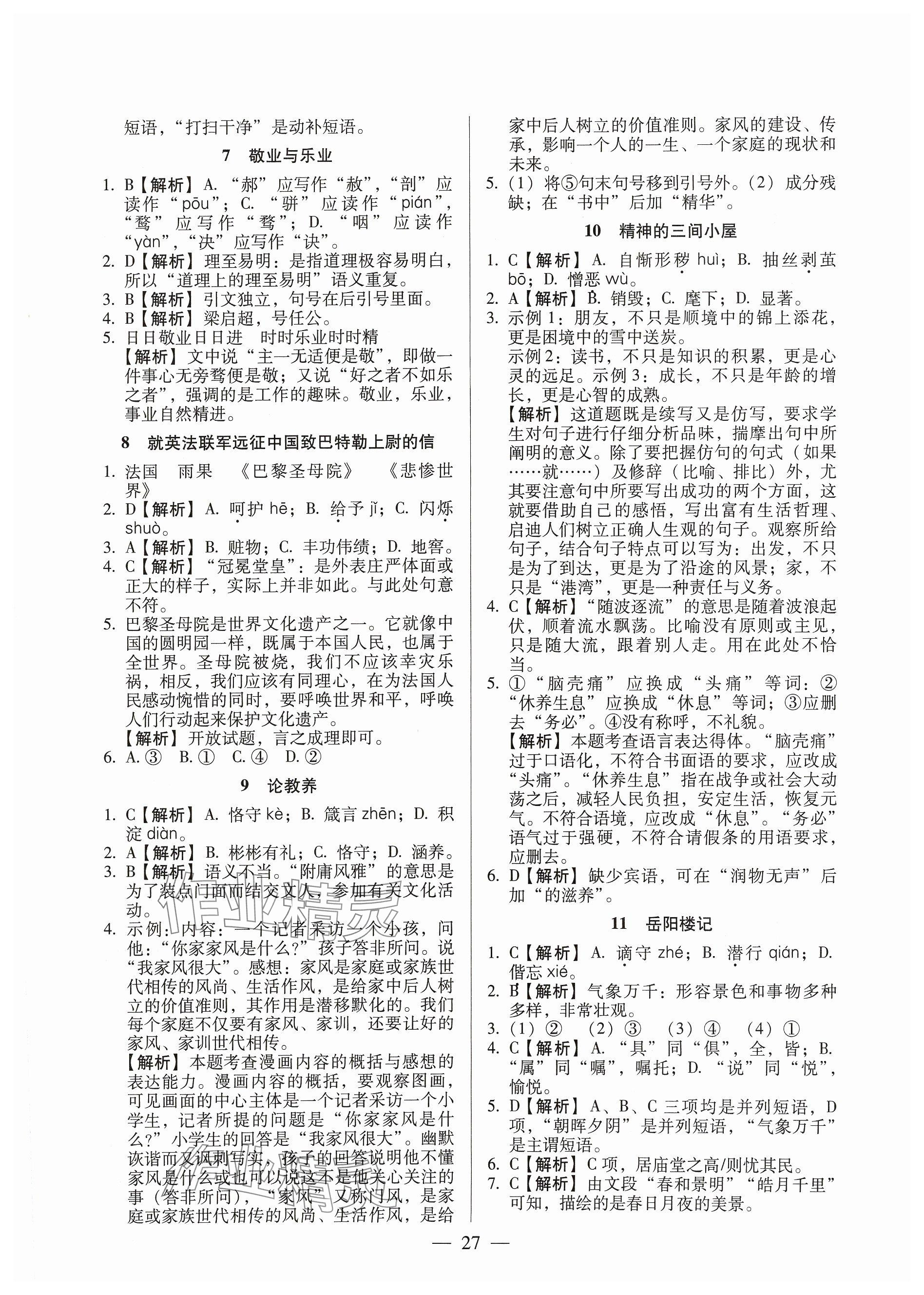 2023年名校調(diào)研跟蹤測試卷九年級語文人教版 參考答案第2頁