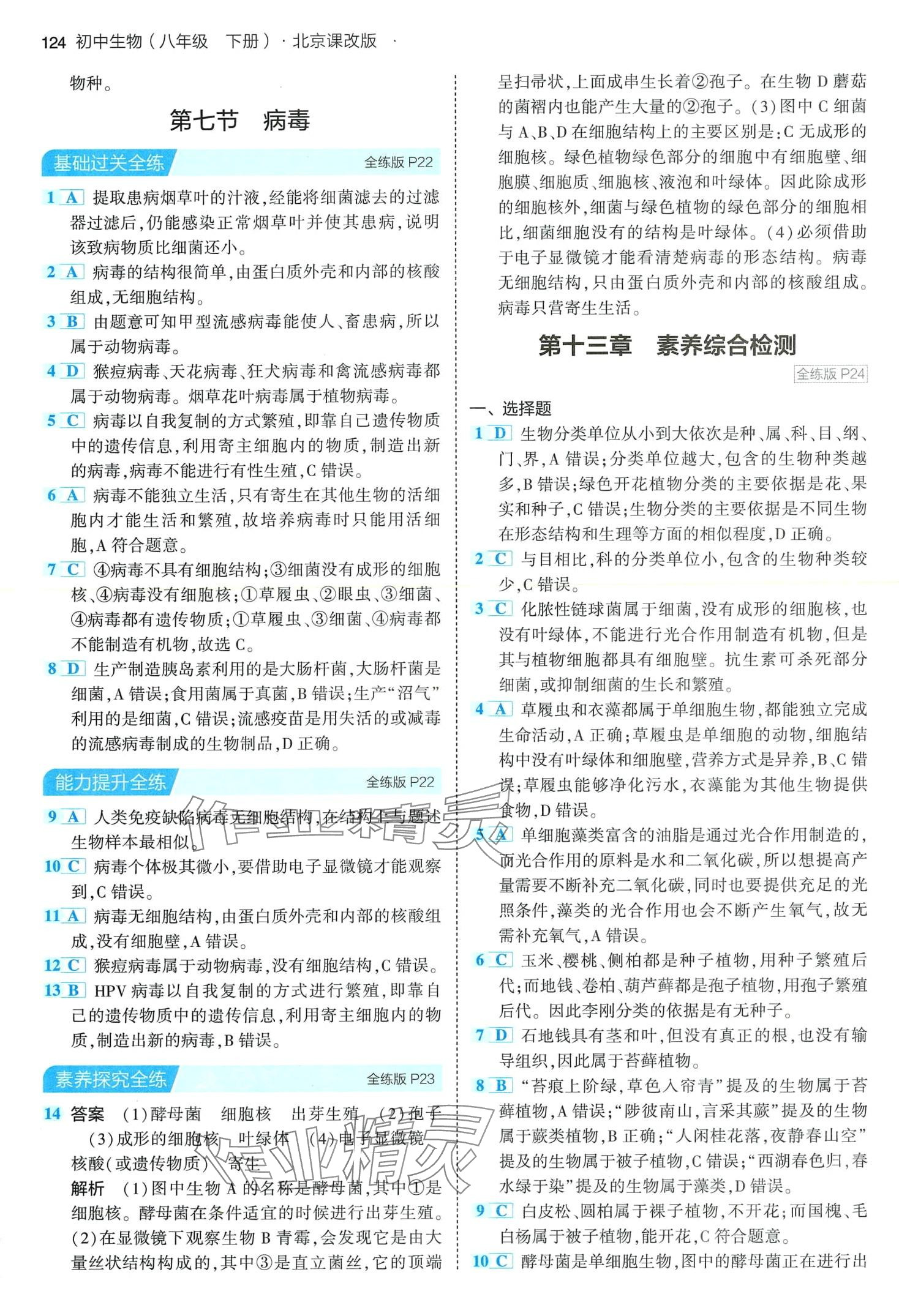 2024年5年中考3年模擬生物中考北京課改版 第6頁