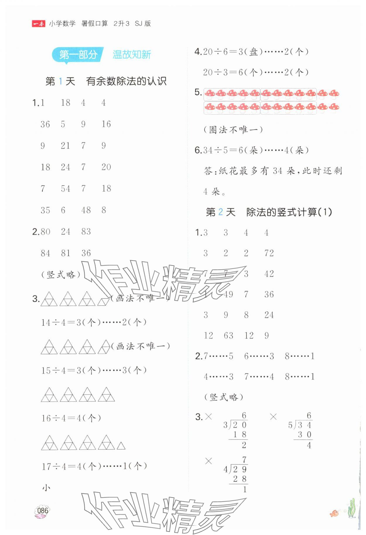 2024年一本暑假口算二年级数学 参考答案第1页