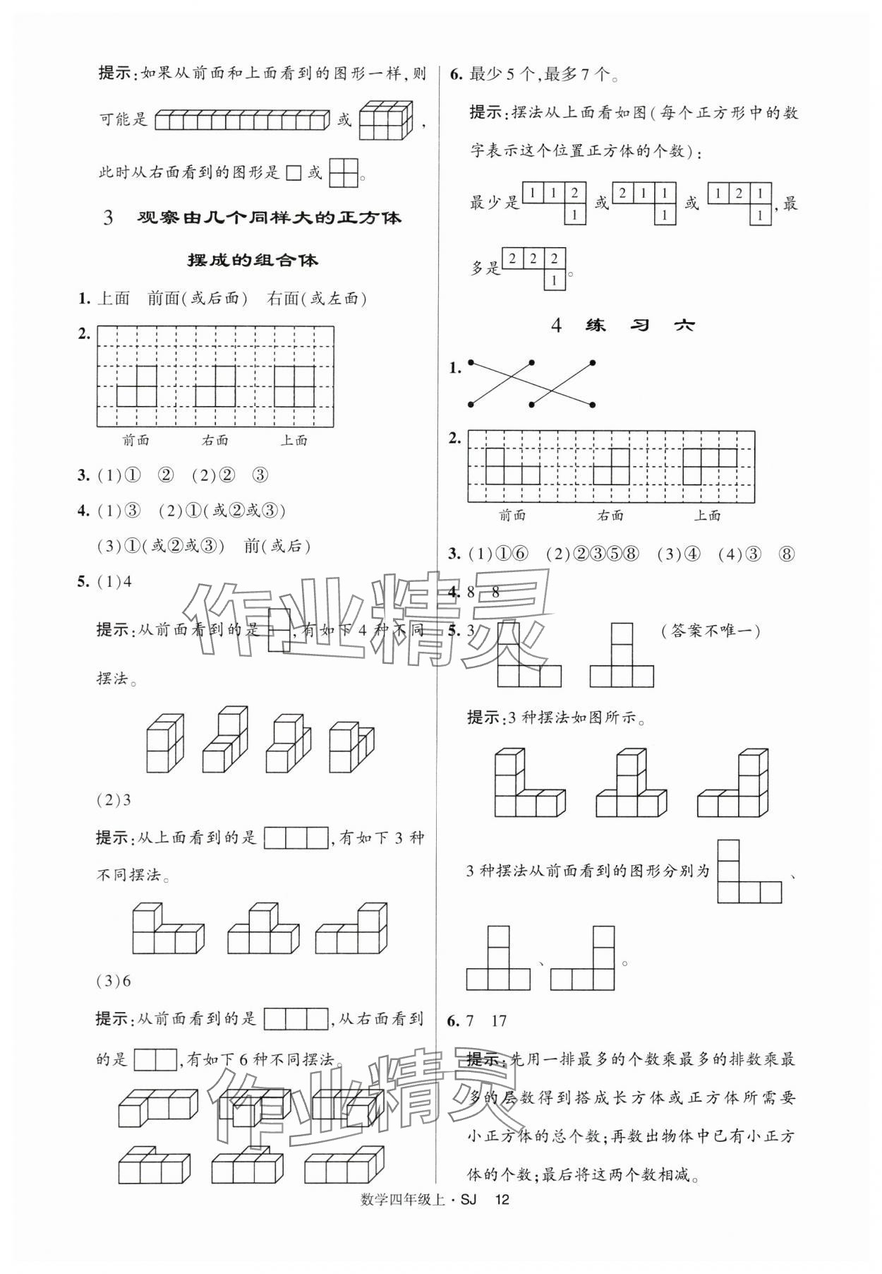 2024年經(jīng)綸學典提高班四年級數(shù)學上冊蘇教版 第12頁