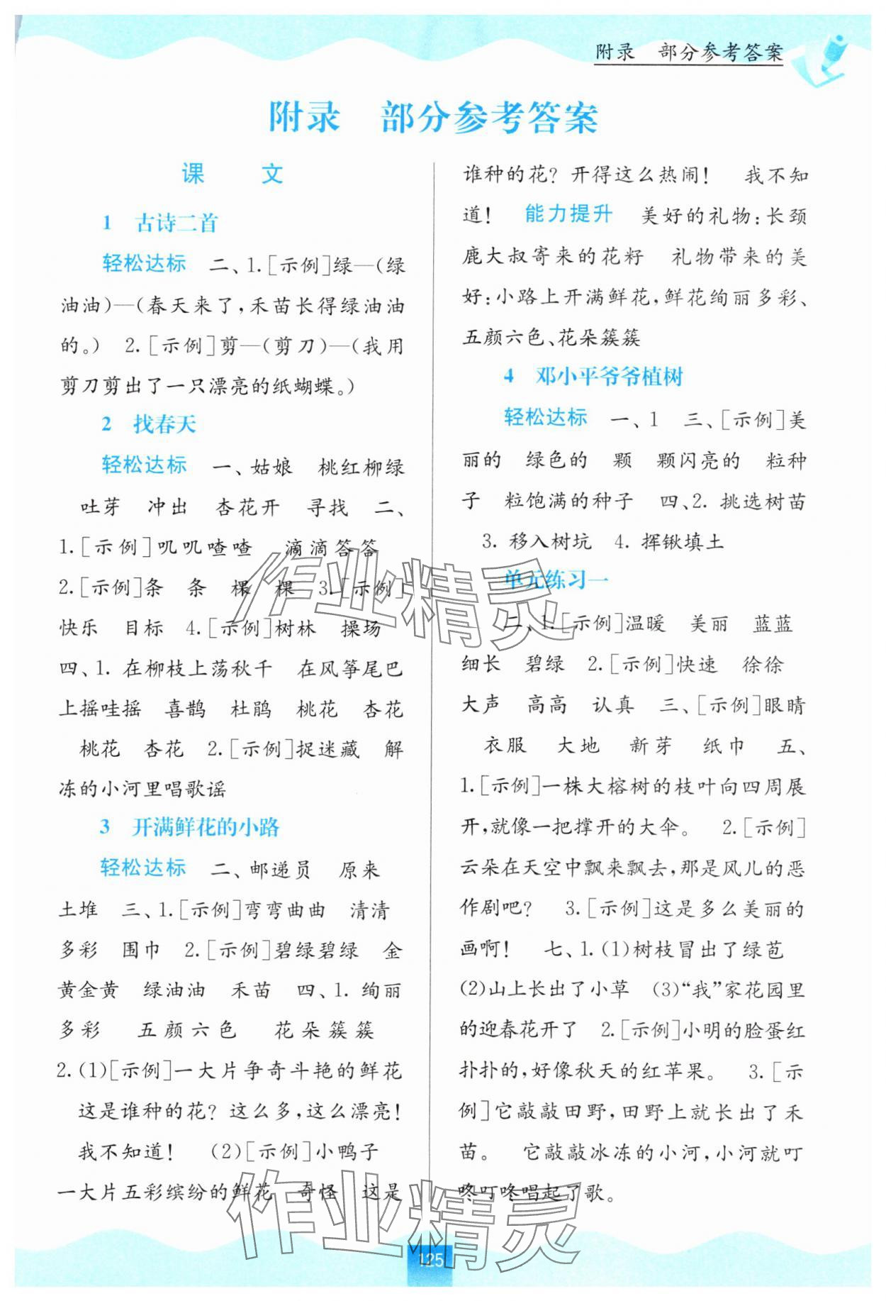 2024年自主學(xué)習(xí)能力測評二年級語文下冊人教版 第1頁