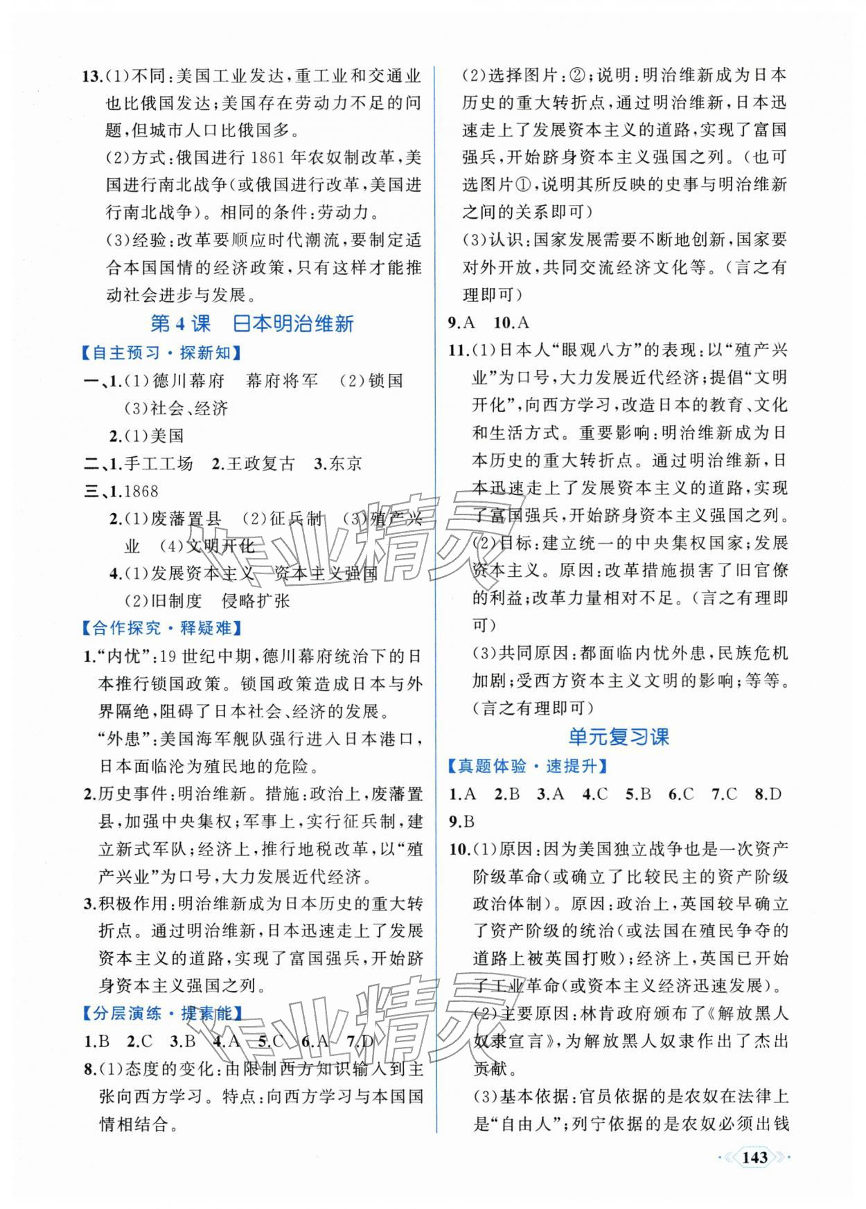 2026年同步导学与优化训练九年级历史下册人教版&nbsp;第3页