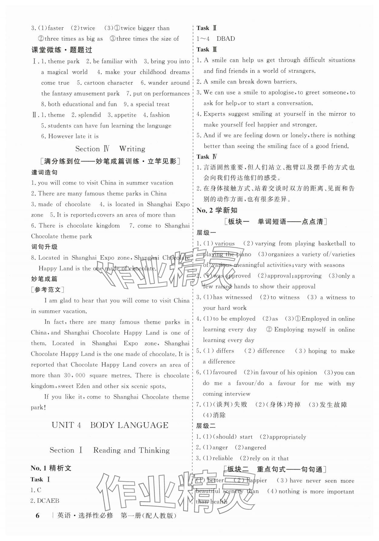 2025年高考領航山東美術出版社英語選擇性必修第一冊人教版 參考答案第6頁