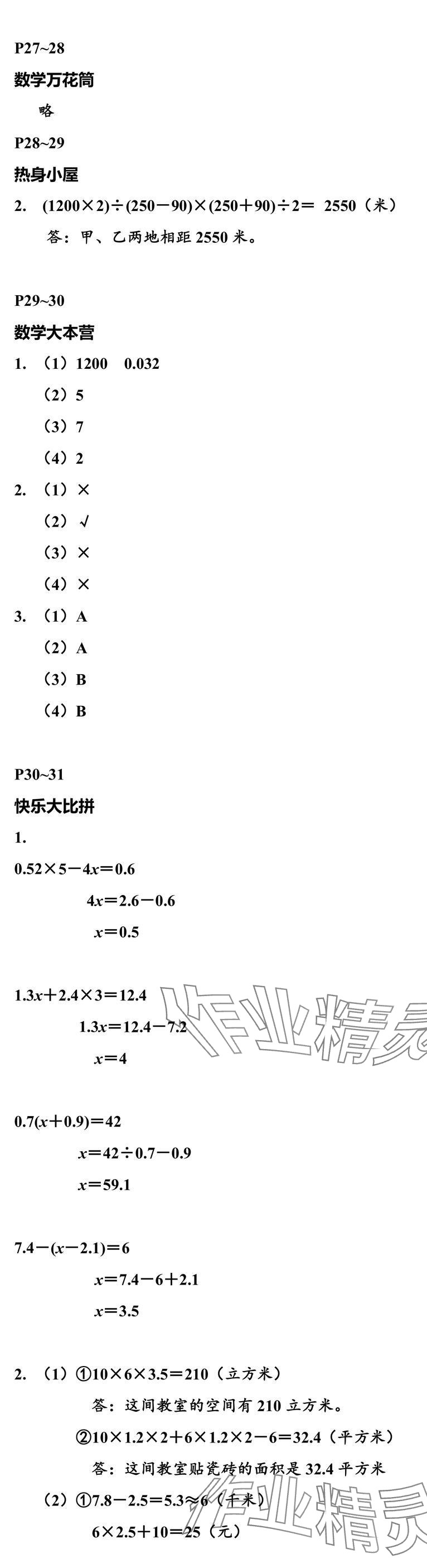 2025年小学综合暑假作业本浙江教育出版社五年级 参考答案第4页