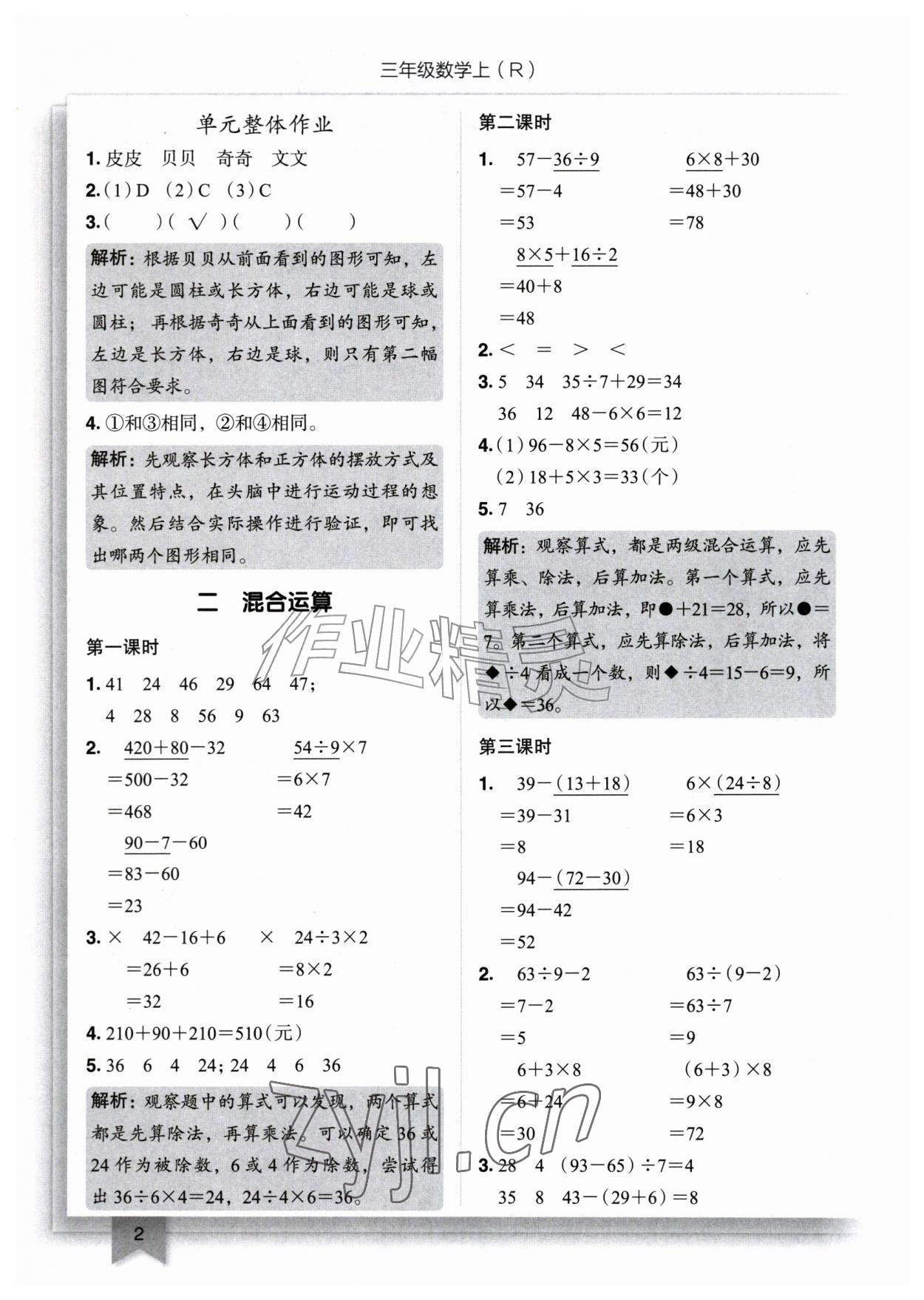2026年黄冈小状元作业本三年级数学上册人教版&nbsp;第2页