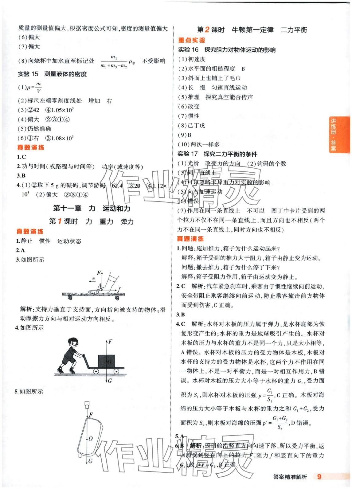 2025年5年中考3年模擬物理河南專版 第9頁