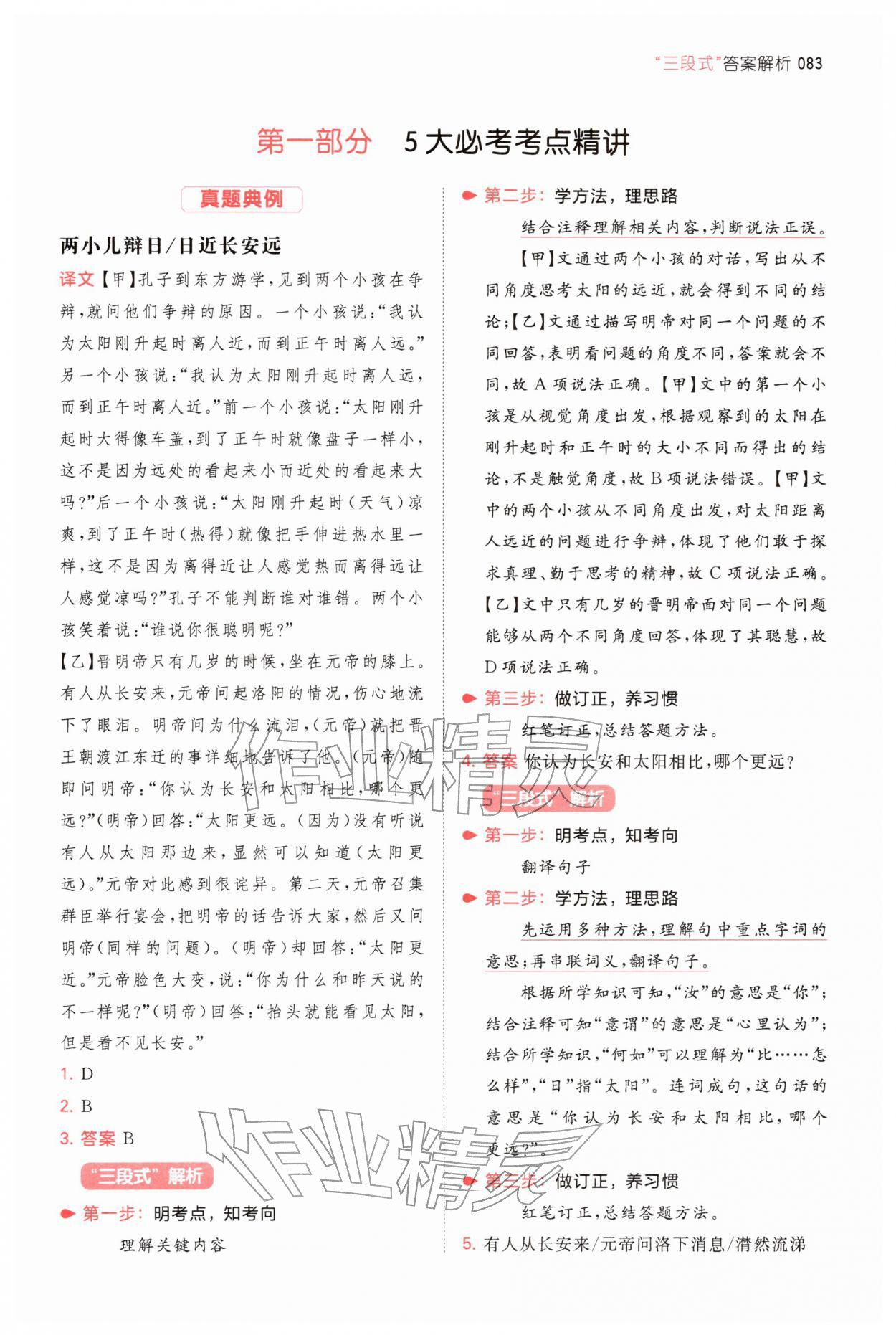 2026年一本文言文小升初語文&nbsp;第1頁