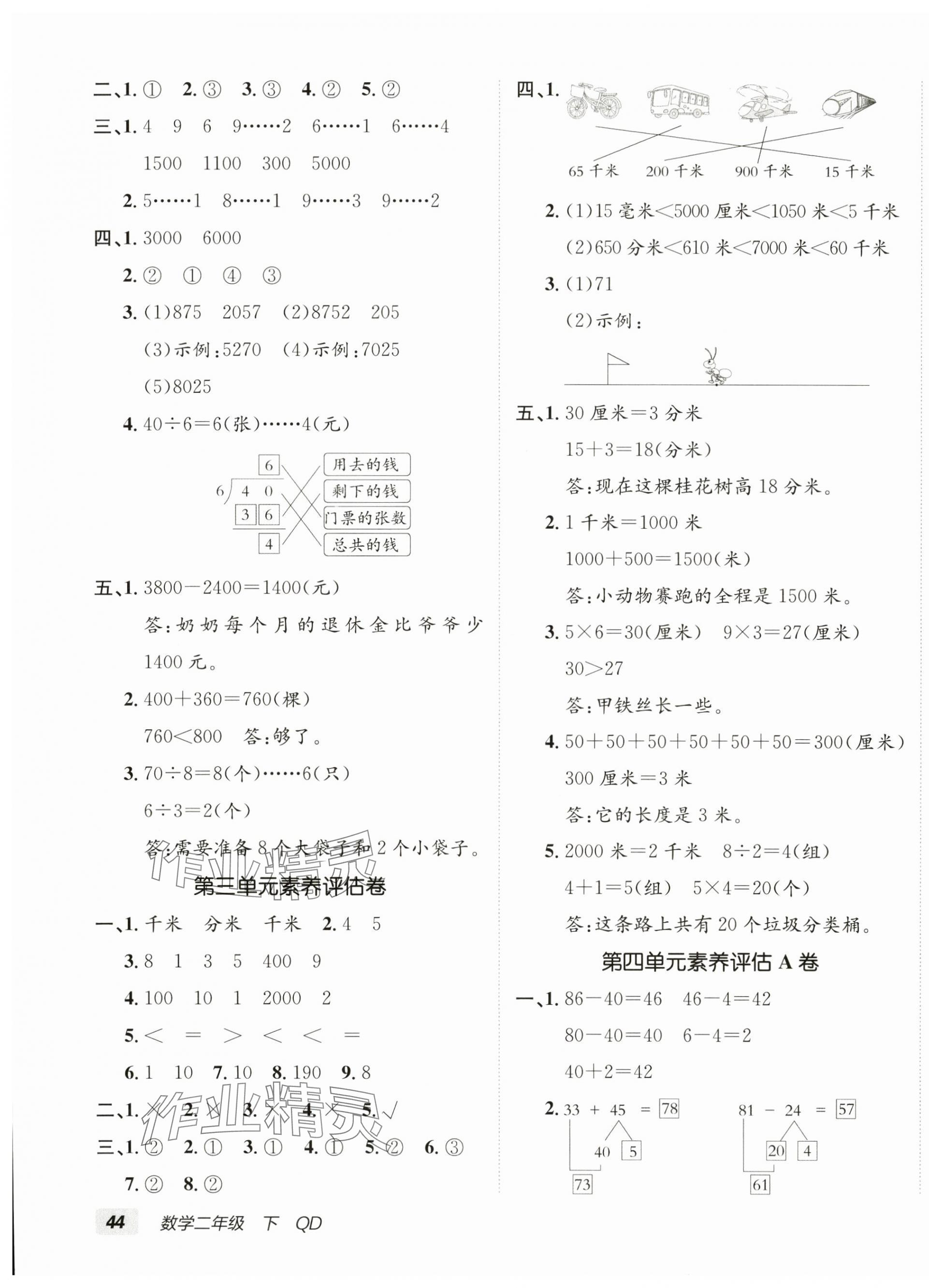 2025年海淀单元测试AB卷二年级数学下册青岛版 第3页