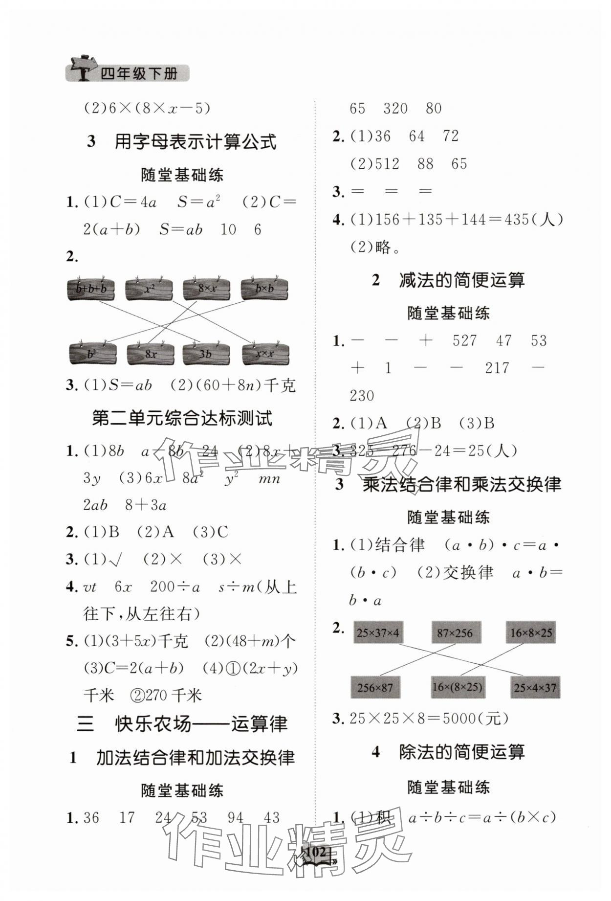 2025年口算心算天天练四年级数学下册人教版 第2页