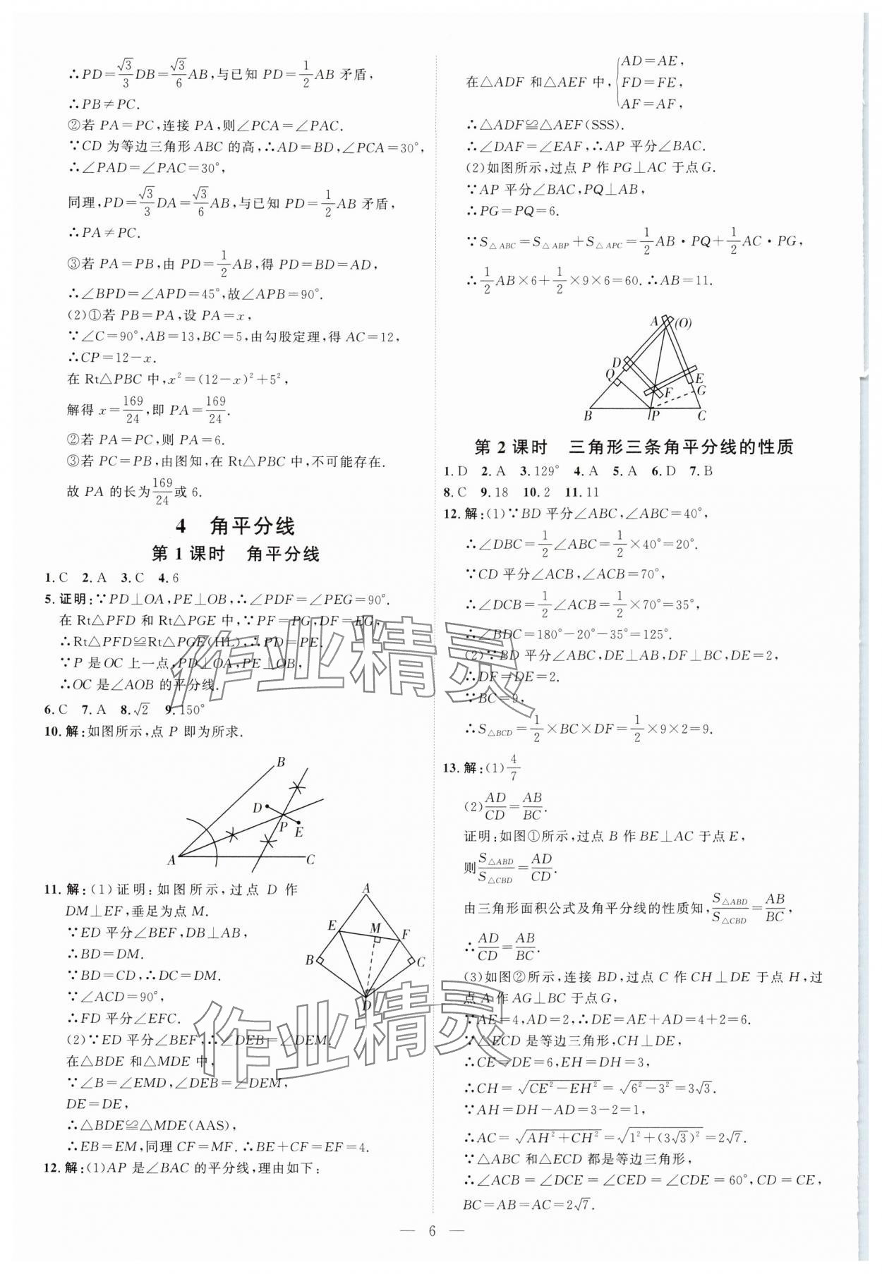 2025年優(yōu)加學案課時通八年級數(shù)學下冊北師大版 第6頁