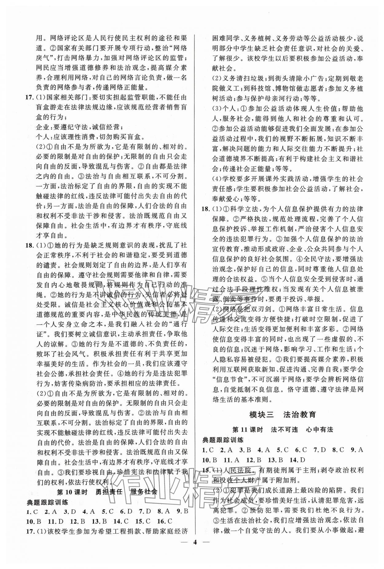 2024年高效備考道德與法治 參考答案第4頁