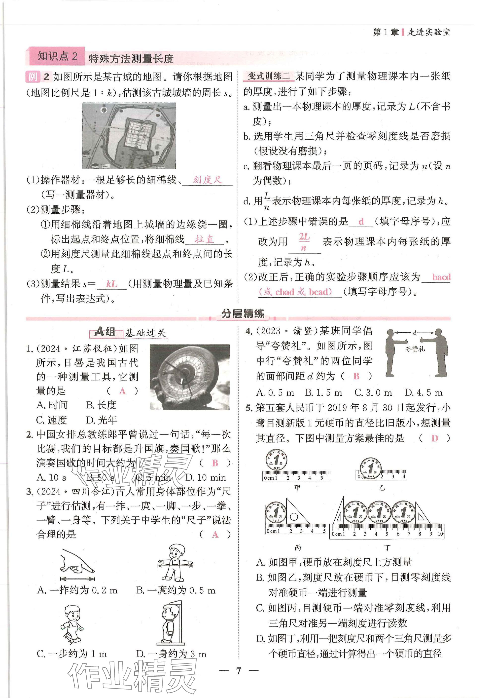 2025年物理学堂八年级上册教科版 参考答案第7页