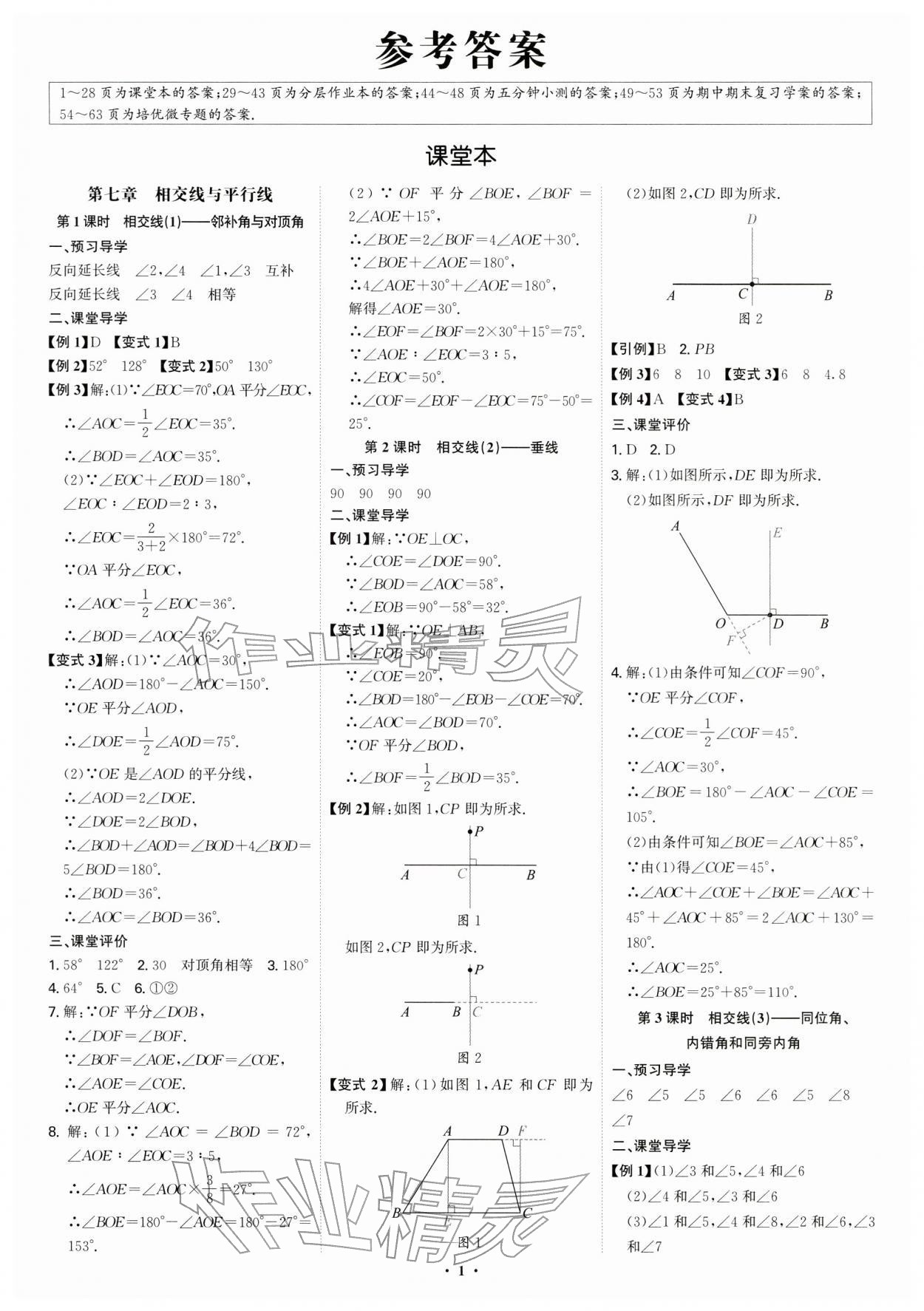 2026年多维导学案七年级数学下册人教版&nbsp;第1页