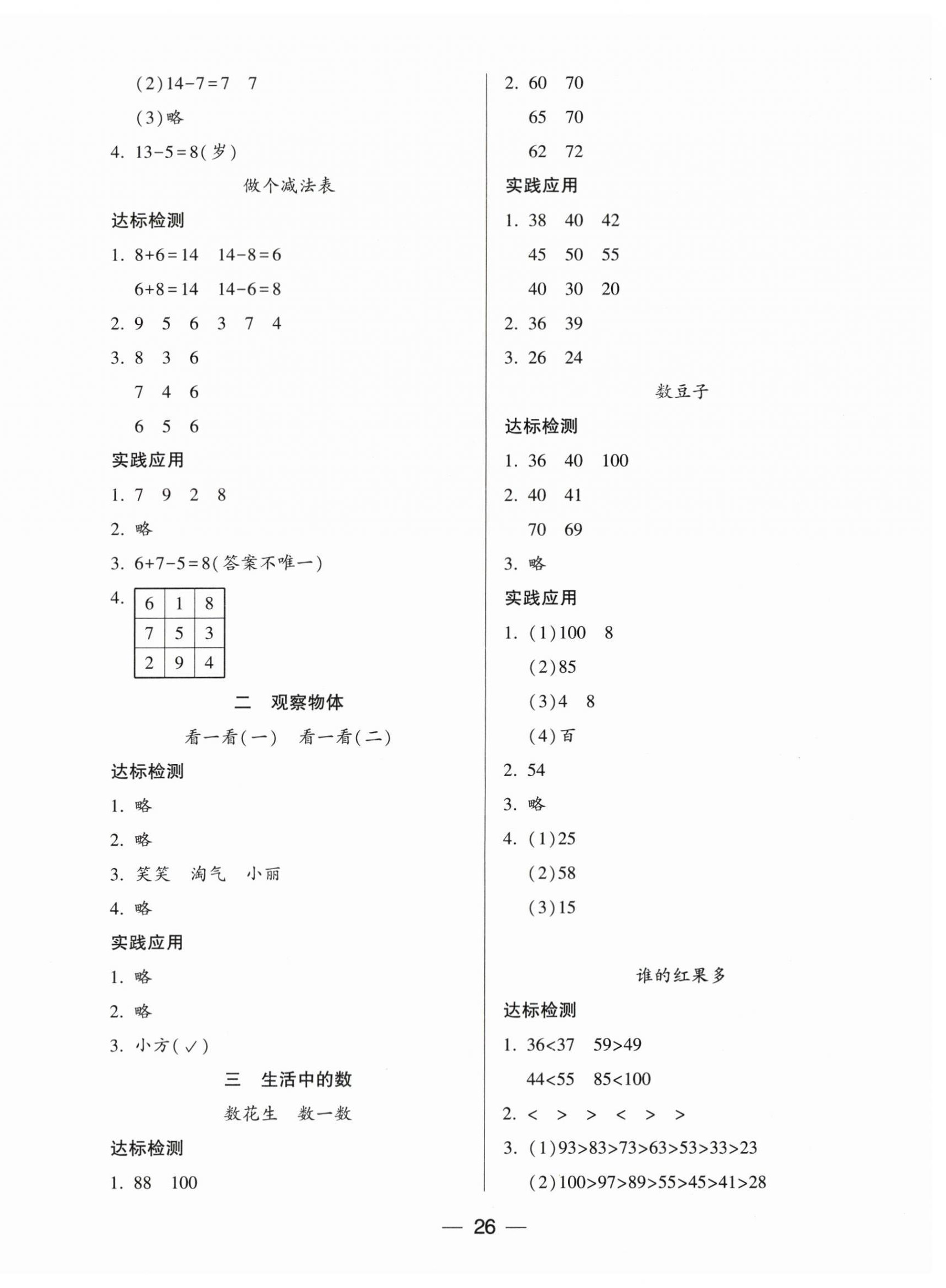 2024年新課標(biāo)兩導(dǎo)兩練高效學(xué)案一年級(jí)數(shù)學(xué)下冊北師大版 第2頁