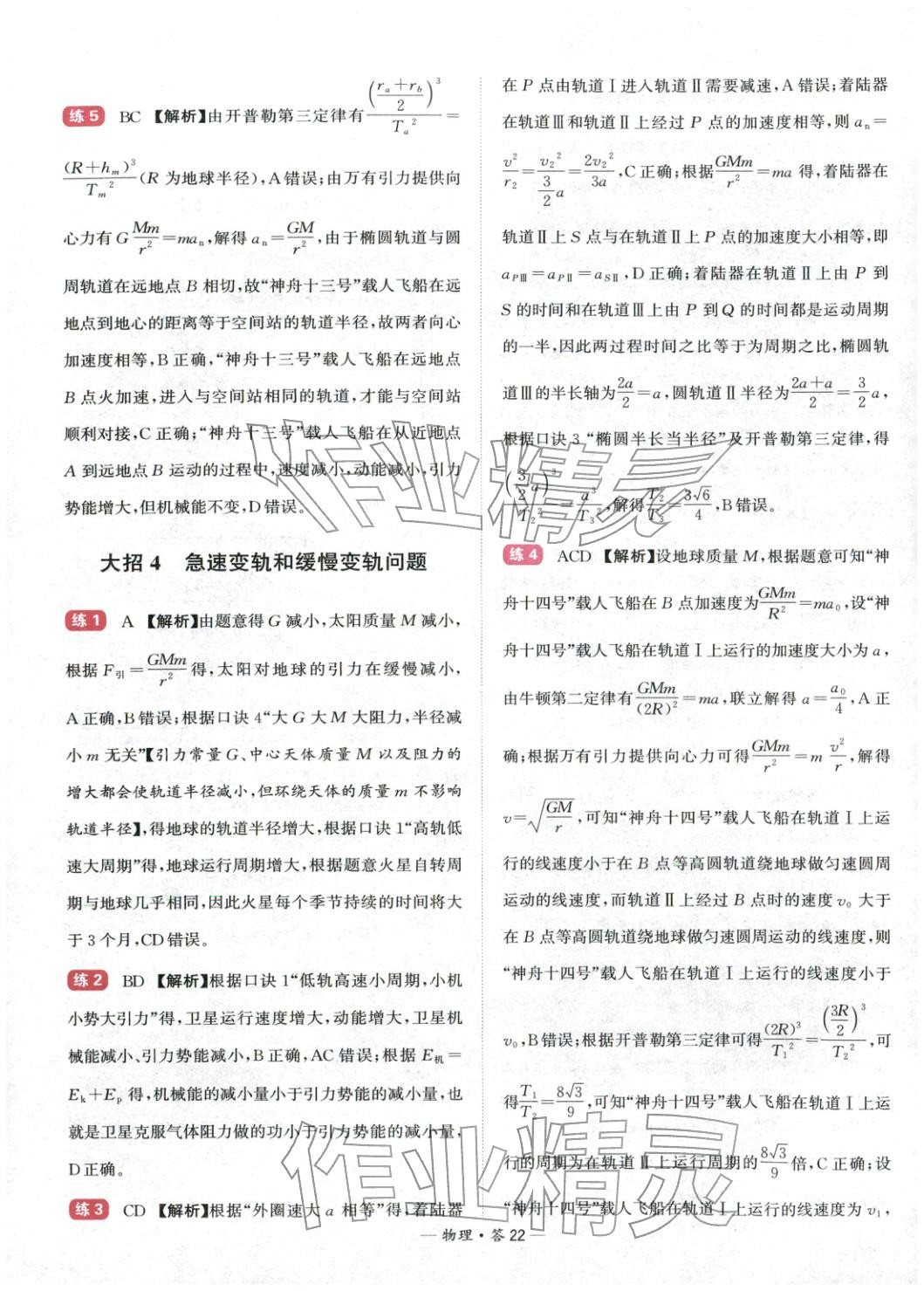 2026年高考物理经典300题物理&nbsp;第22页