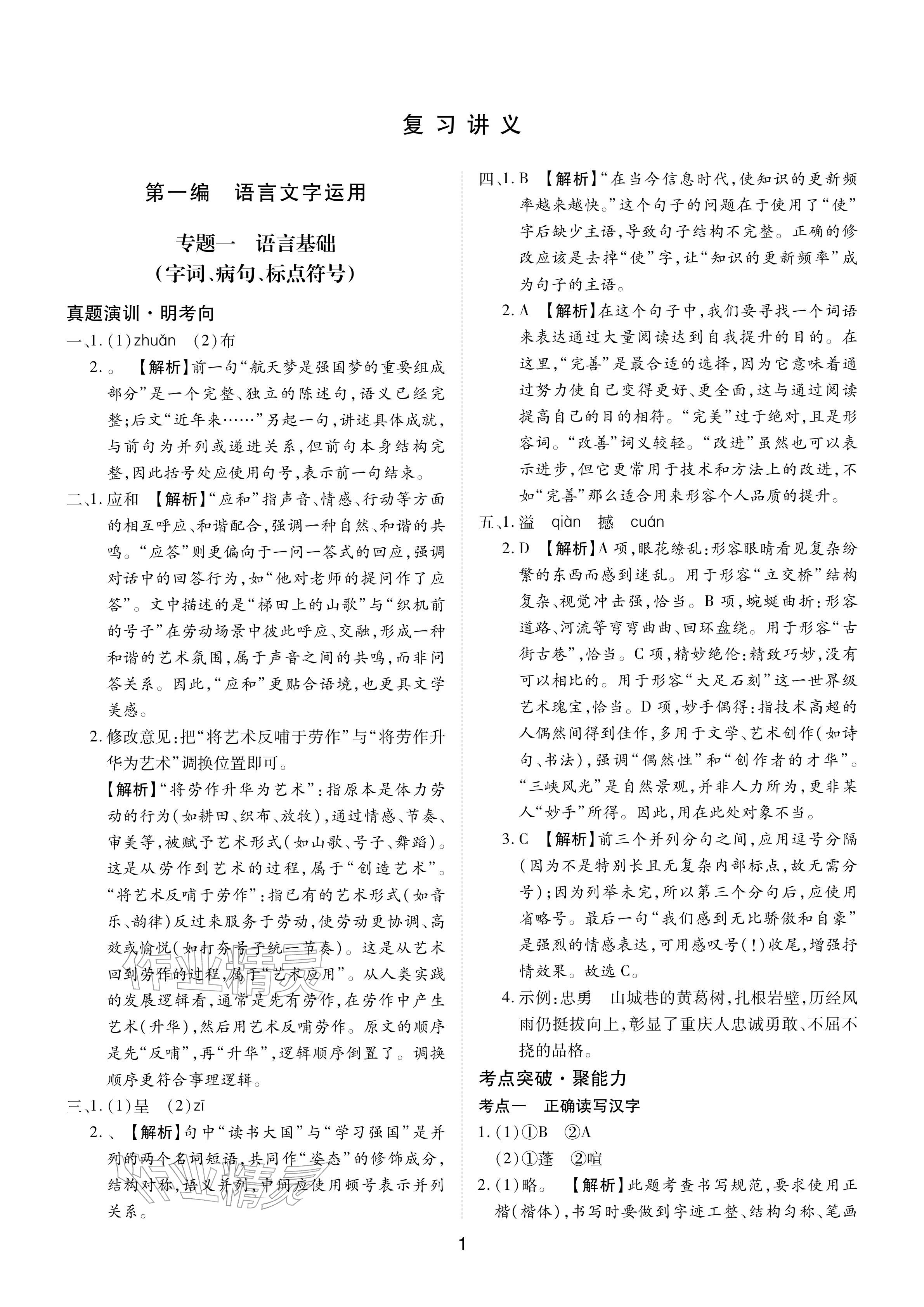 2026年学考新评价语文&nbsp;参考答案第1页