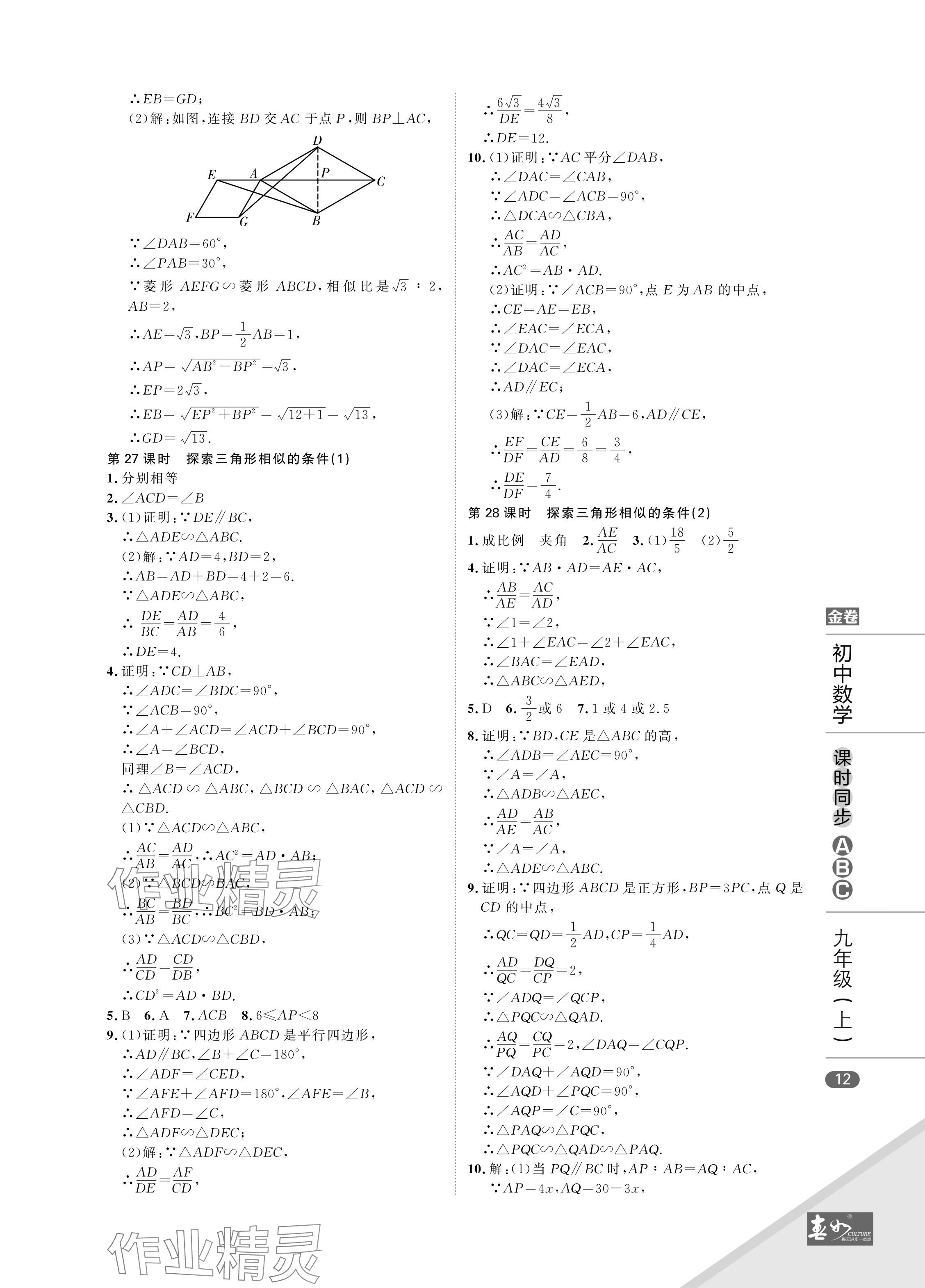 2024年春如金卷課時同步ABC九年級數學上冊北師大版 參考答案第12頁
