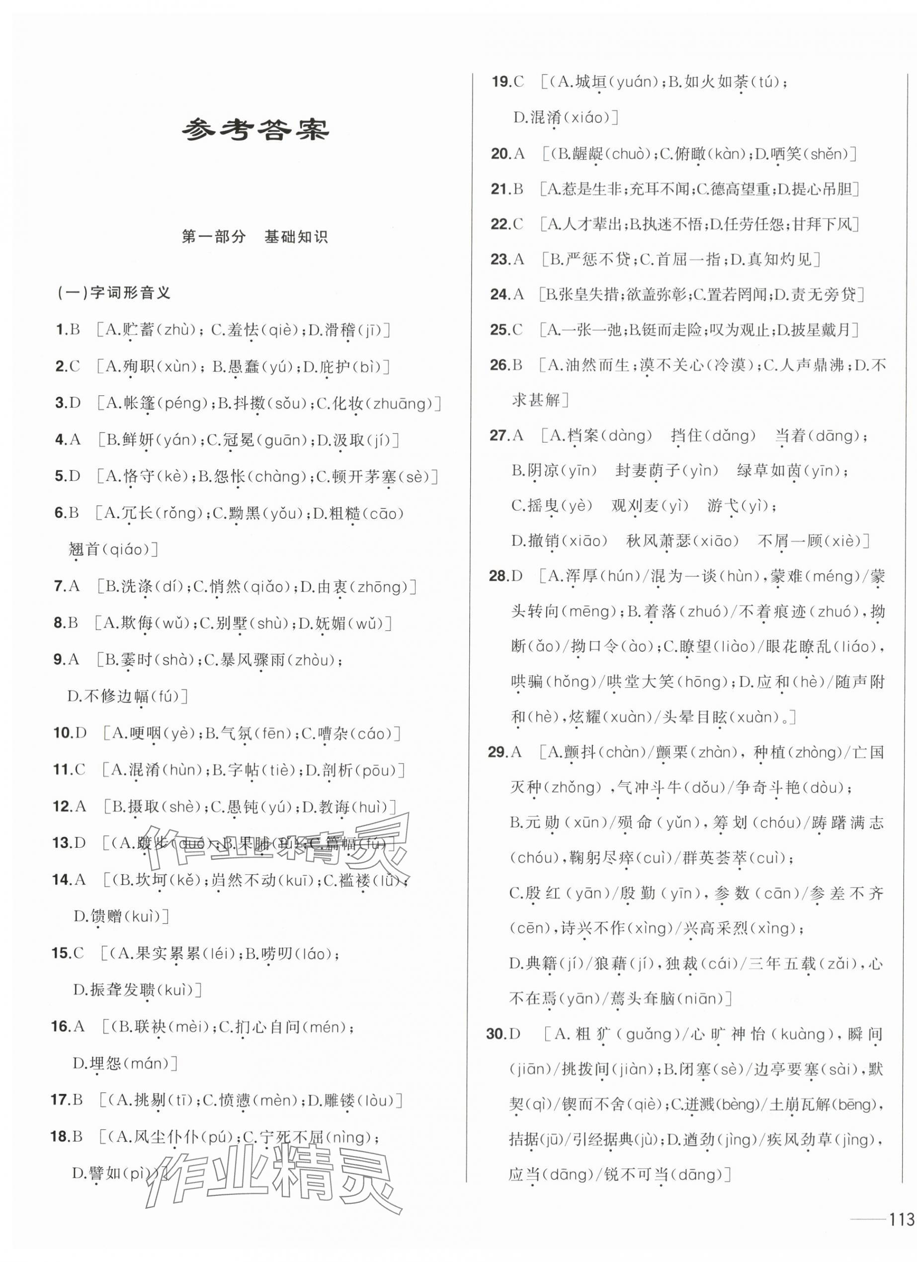 2024年中考1號中考總復習單元專項過關(guān)卷語文吉林專版 第1頁