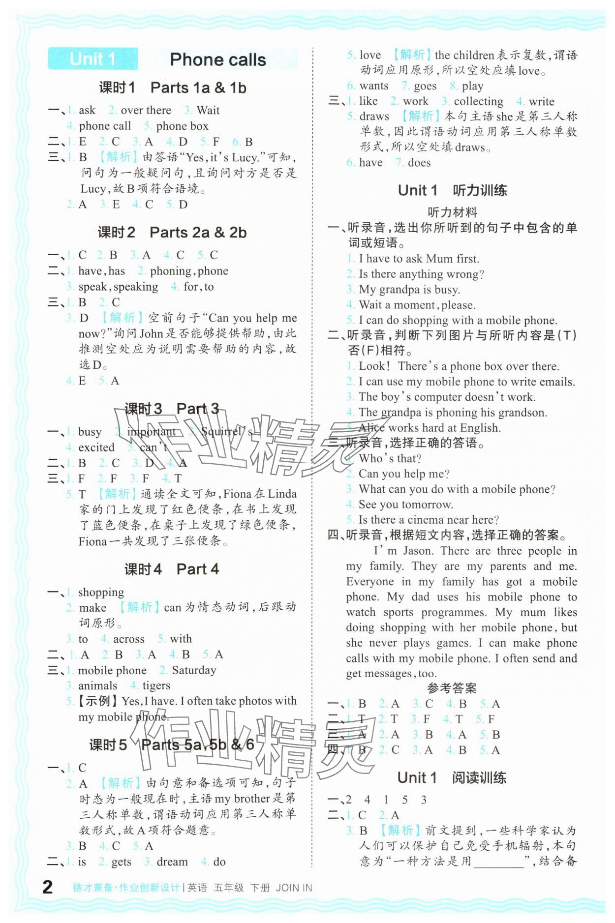 2024年王朝霞德才兼?zhèn)渥鳂I(yè)創(chuàng)新設(shè)計(jì)五年級(jí)英語(yǔ)下冊(cè)Join in 第2頁(yè)