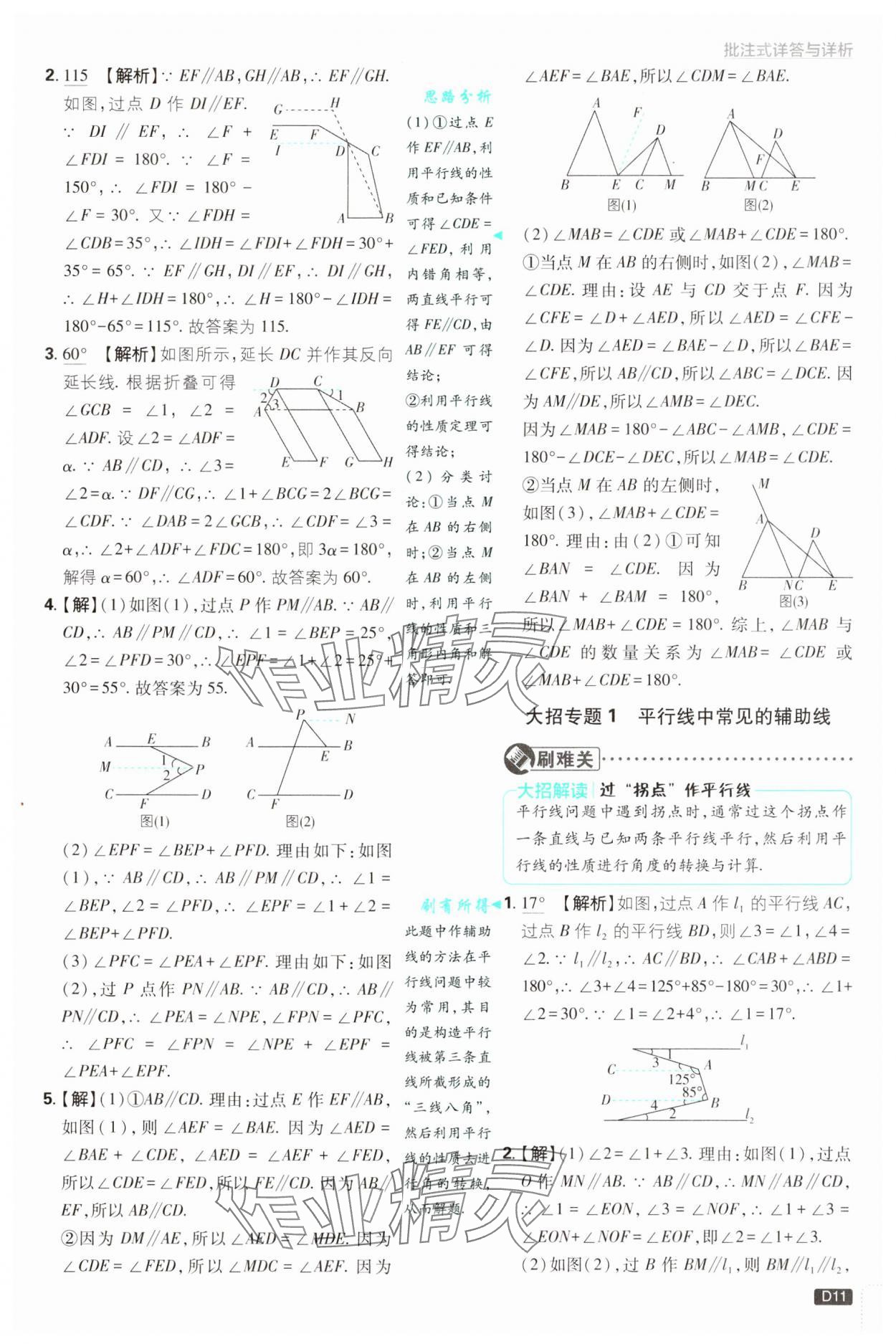 2025年初中必刷题七年级数学下册浙教版浙江专版&nbsp;参考答案第11页