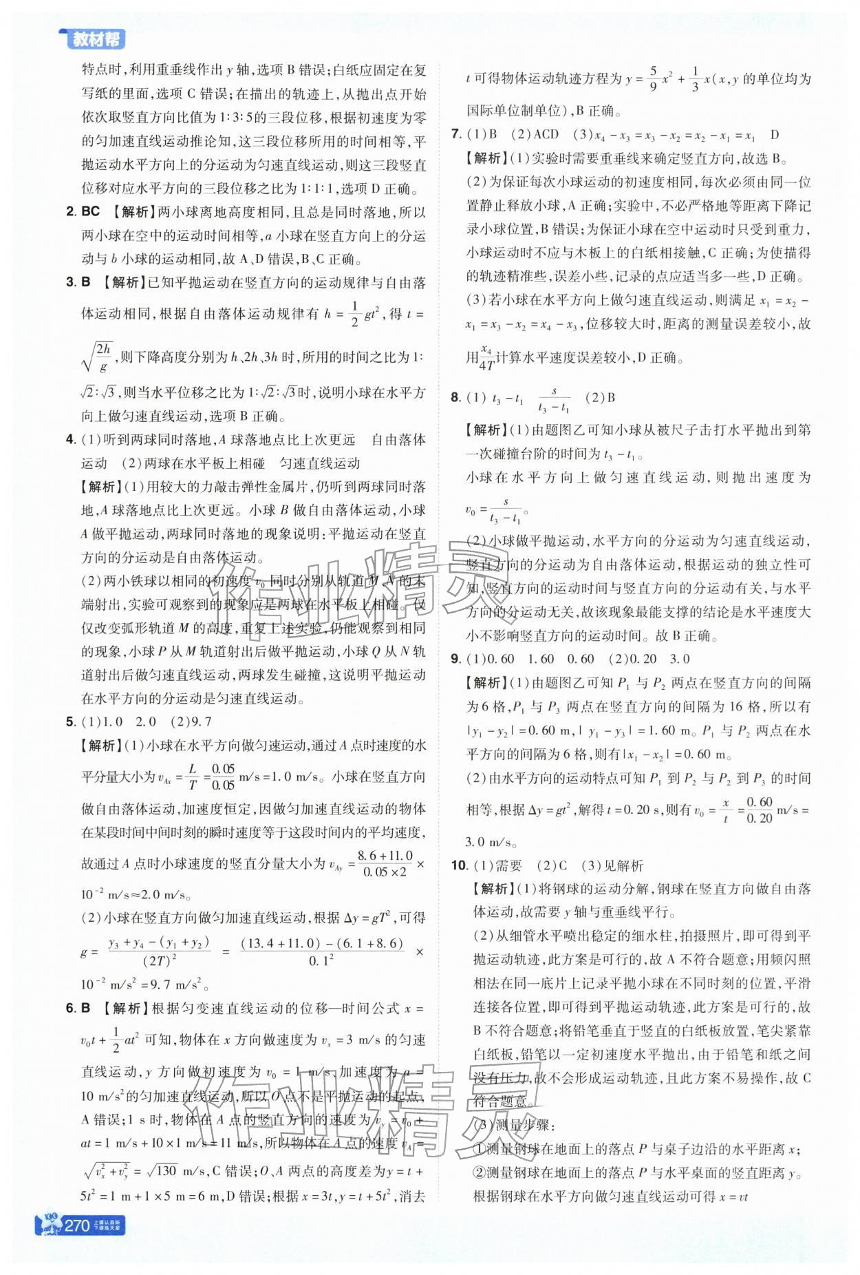 2026年教材幫高中物理必修第二冊人教版&nbsp;第4頁