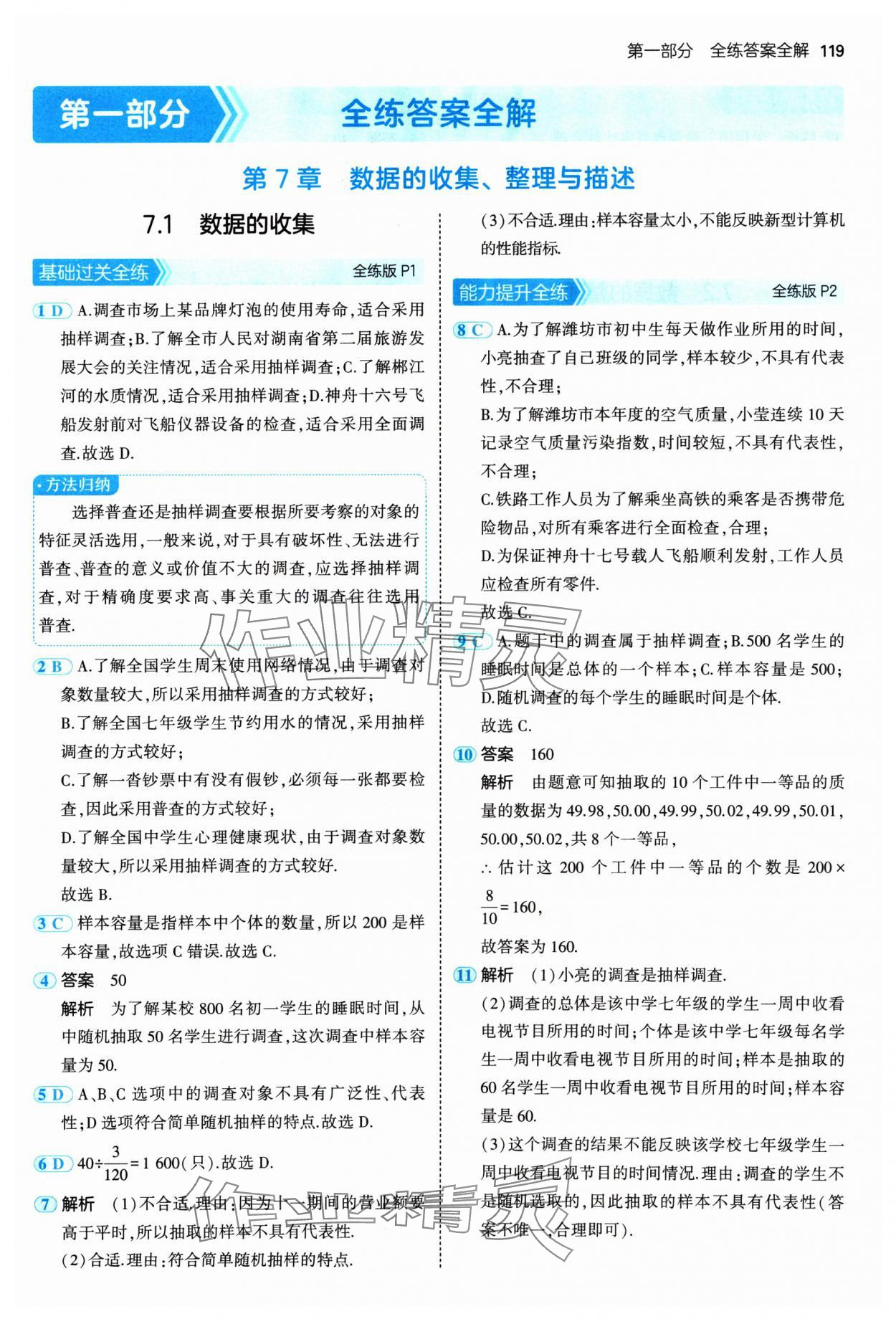 2025年5年中考3年模擬七年級數(shù)學下冊青島版 第1頁