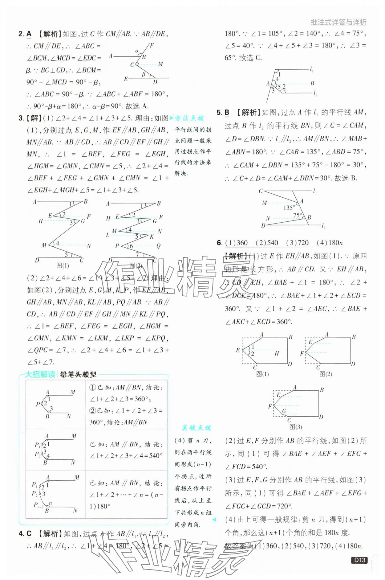 2025年初中必刷题七年级数学下册浙教版浙江专版&nbsp;参考答案第13页