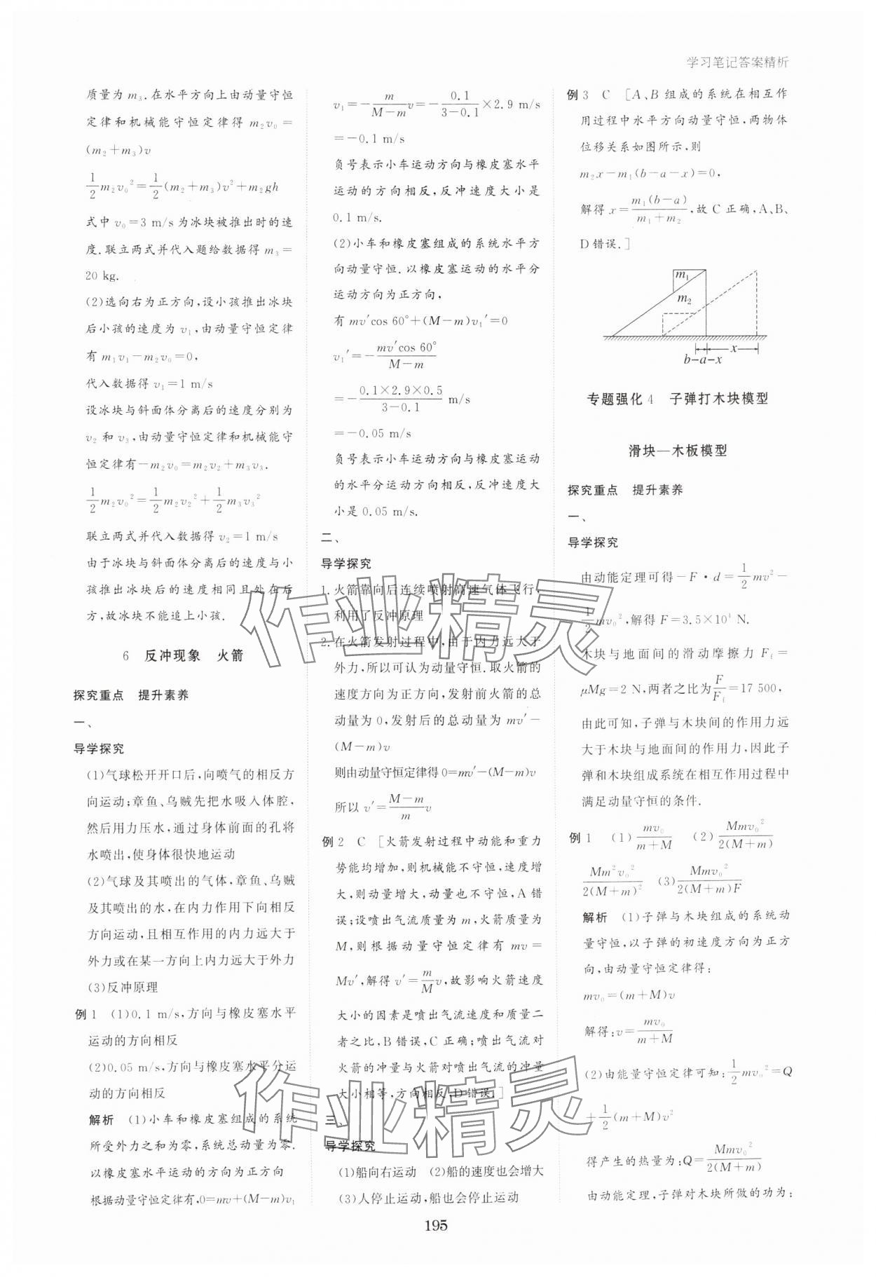 2024年資源與評(píng)價(jià)黑龍江教育出版社高中物理選擇性必修第一冊(cè)人教版 第12頁