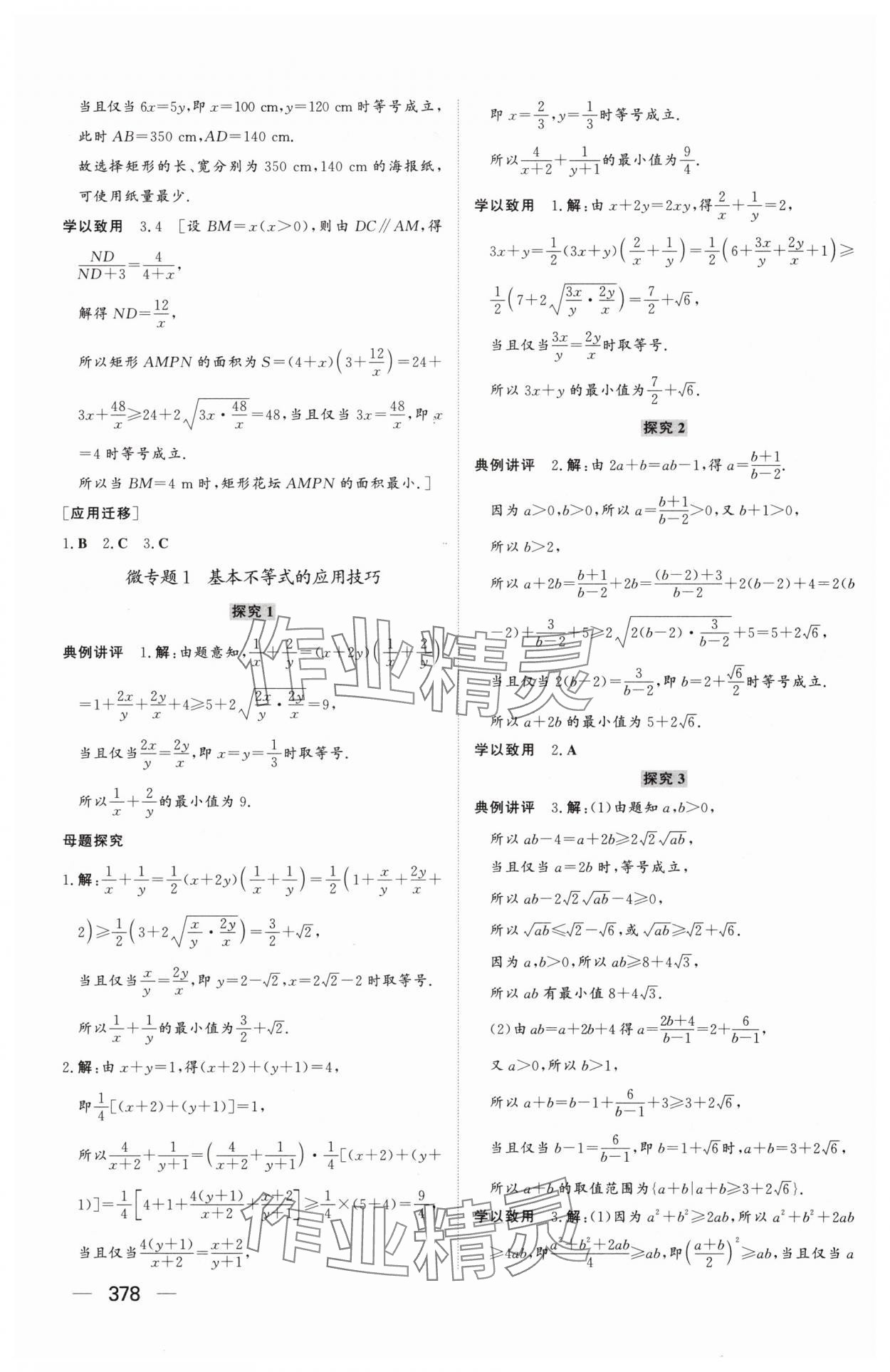 2025年同步練習(xí)冊(cè)山東教育出版社高中數(shù)學(xué)必修第一冊(cè)人教版A 參考答案第12頁(yè)