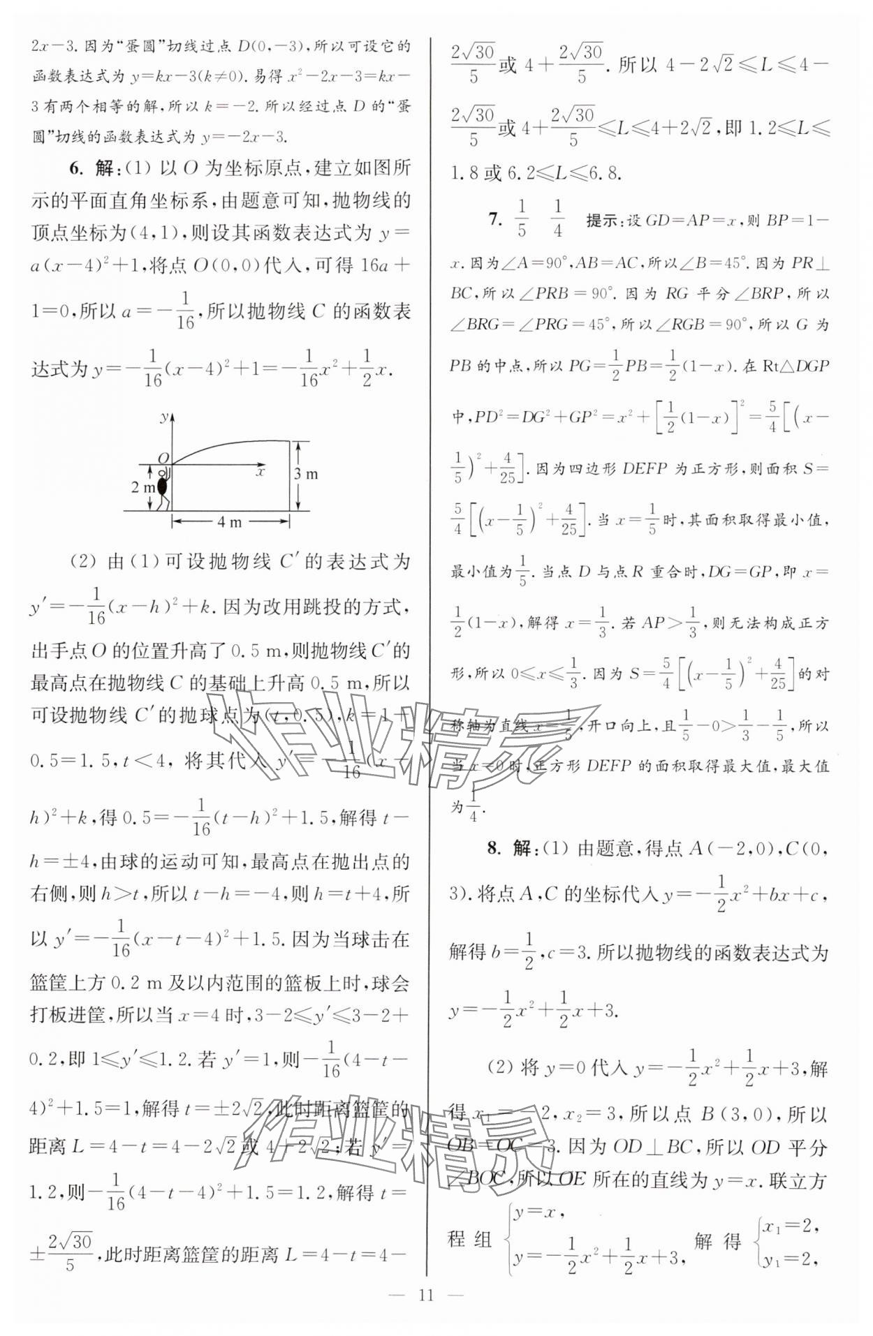 2025年小題狂做九年級(jí)數(shù)學(xué)下冊(cè)蘇科版巔峰版 參考答案第11頁(yè)