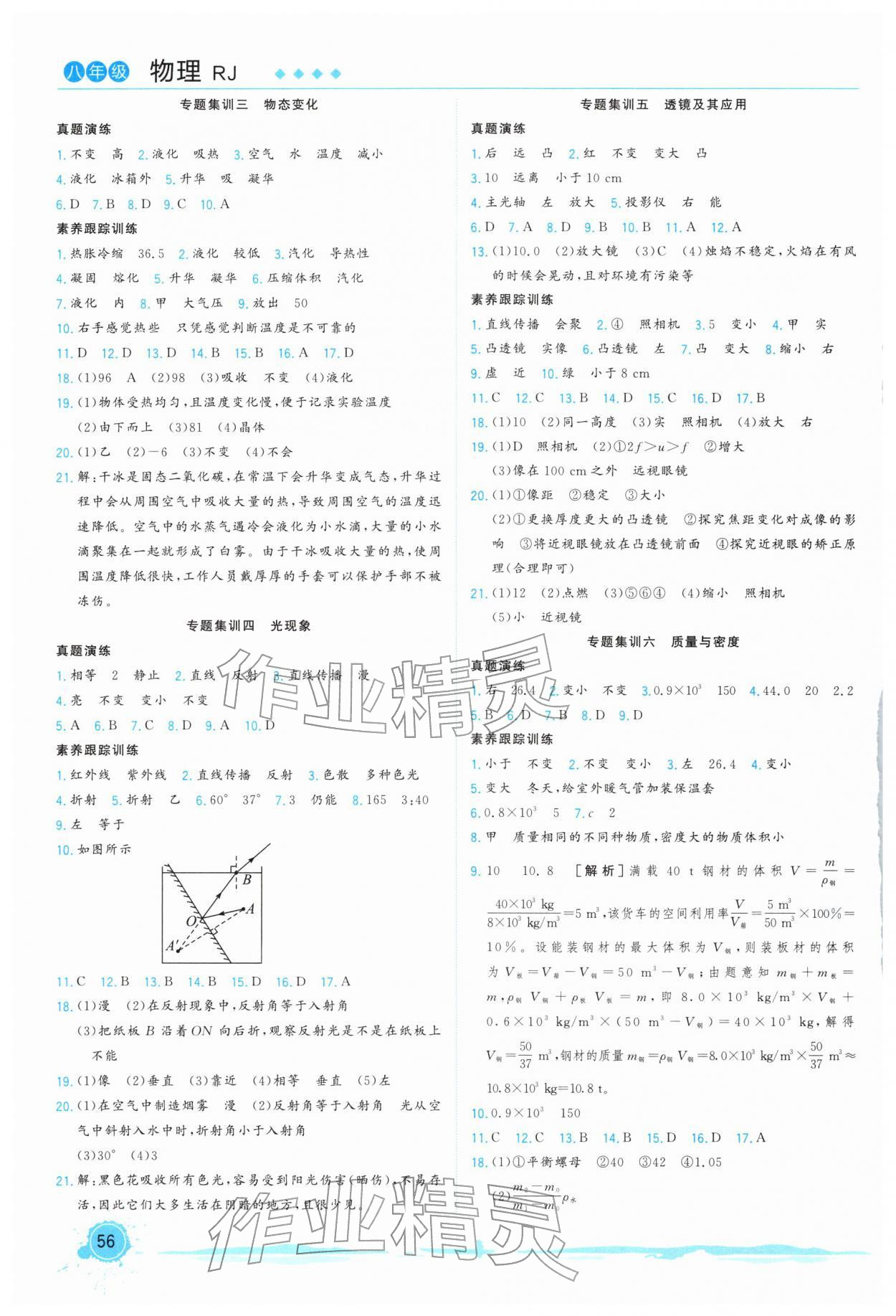 2026年寒假總動員八年級物理人教版&nbsp;第2頁