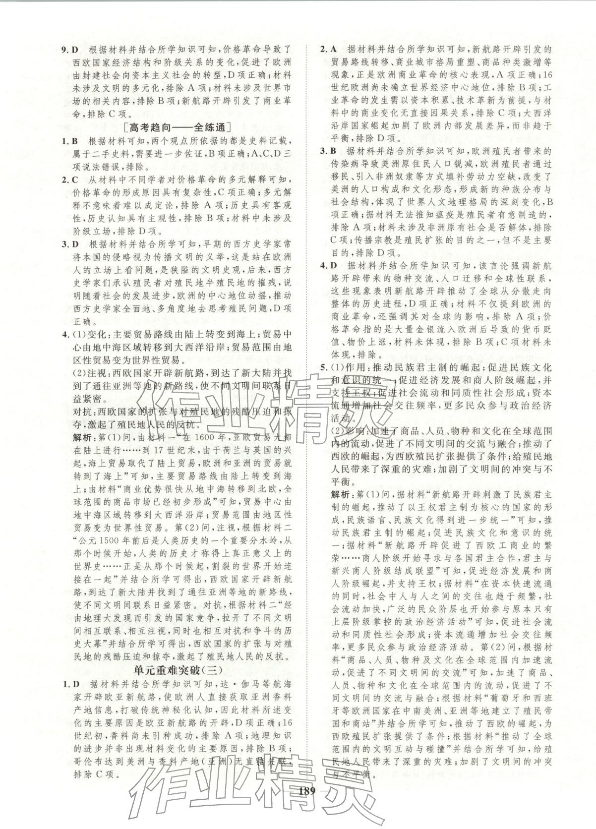 2026年三维设计学思用精练高中历史必修下册人教版&nbsp;第11页