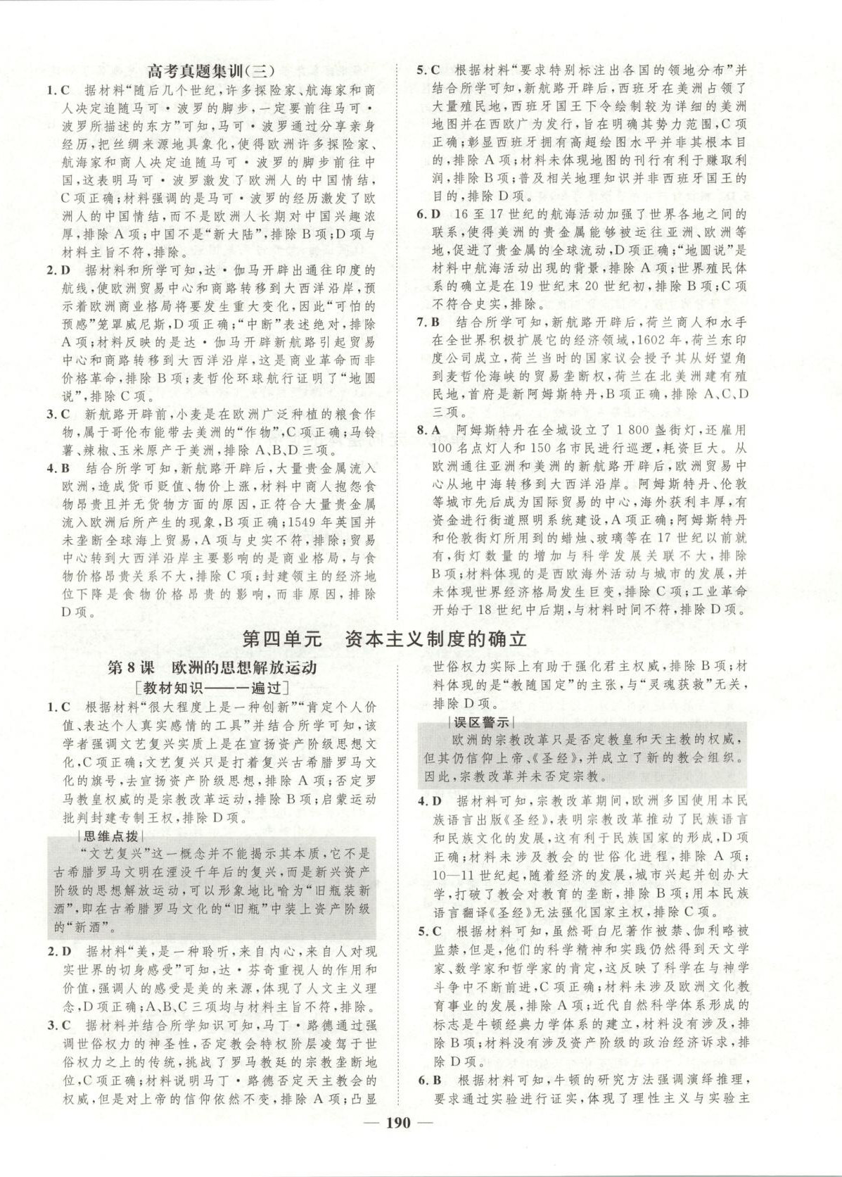 2026年三维设计学思用精练高中历史必修下册人教版&nbsp;第12页