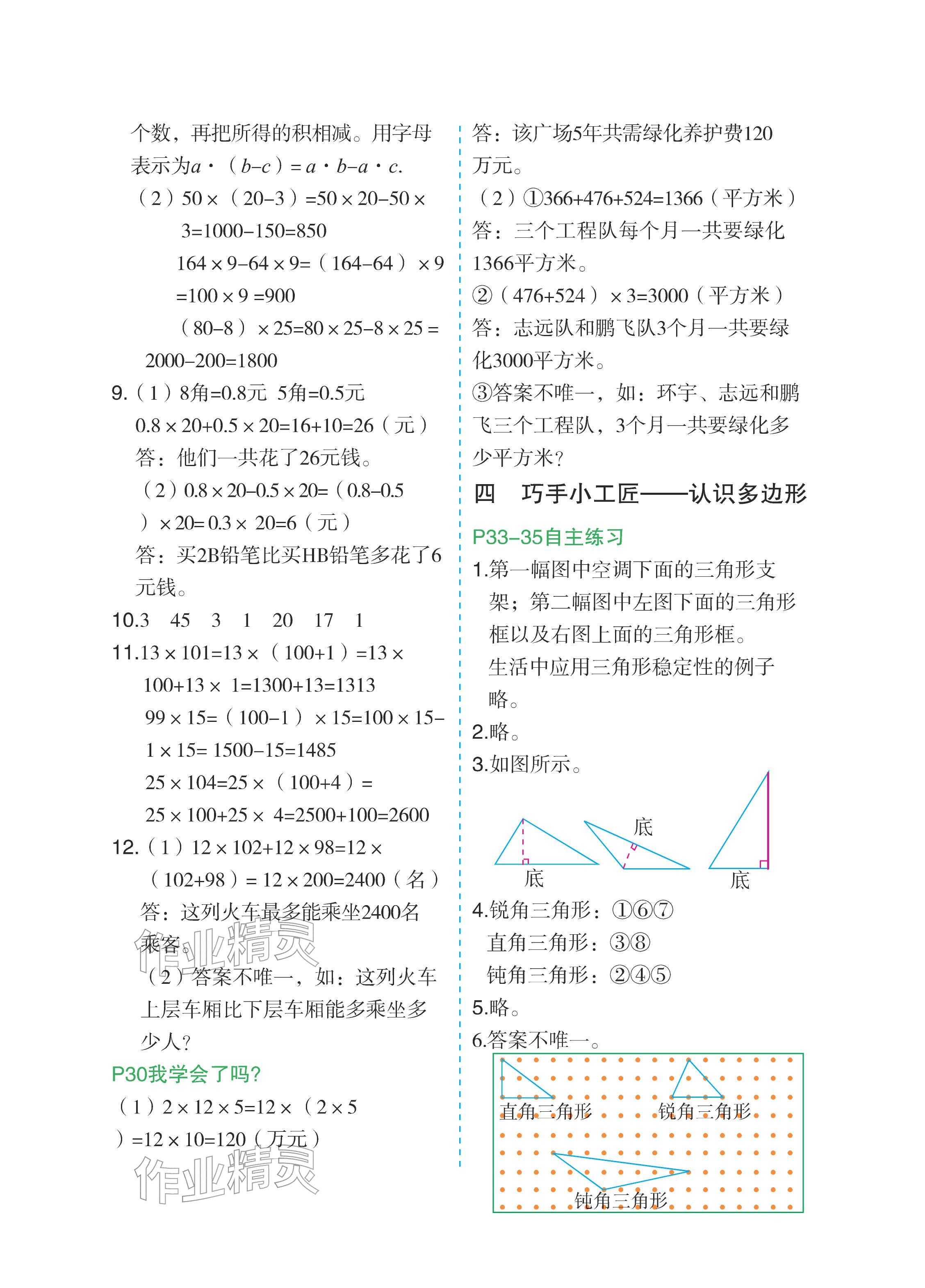 2026年课堂笔记四年级数学下册青岛版&nbsp;参考答案第5页