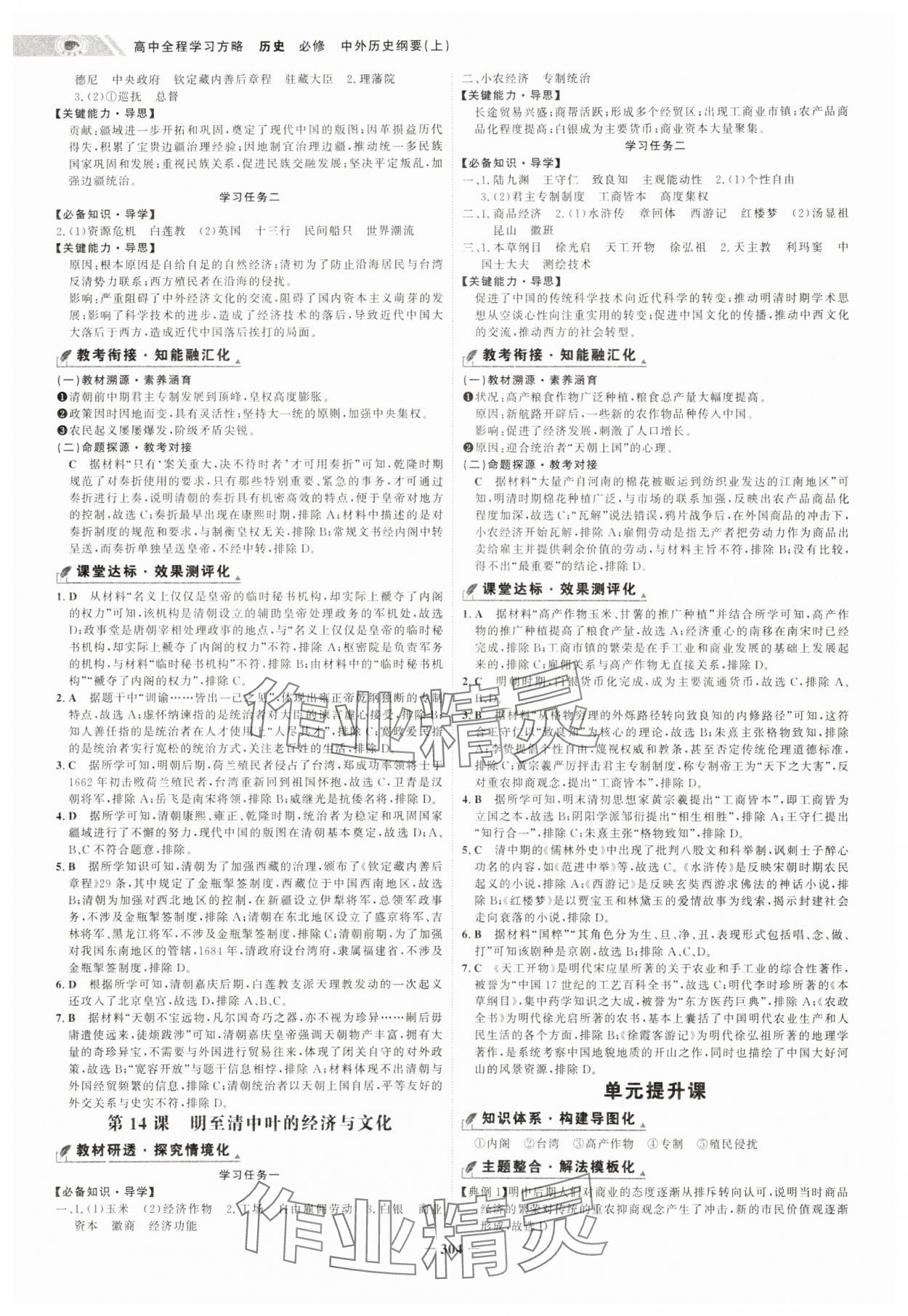 2024年世紀金榜高中全程學習方略高中歷史必修上冊人教版 第8頁