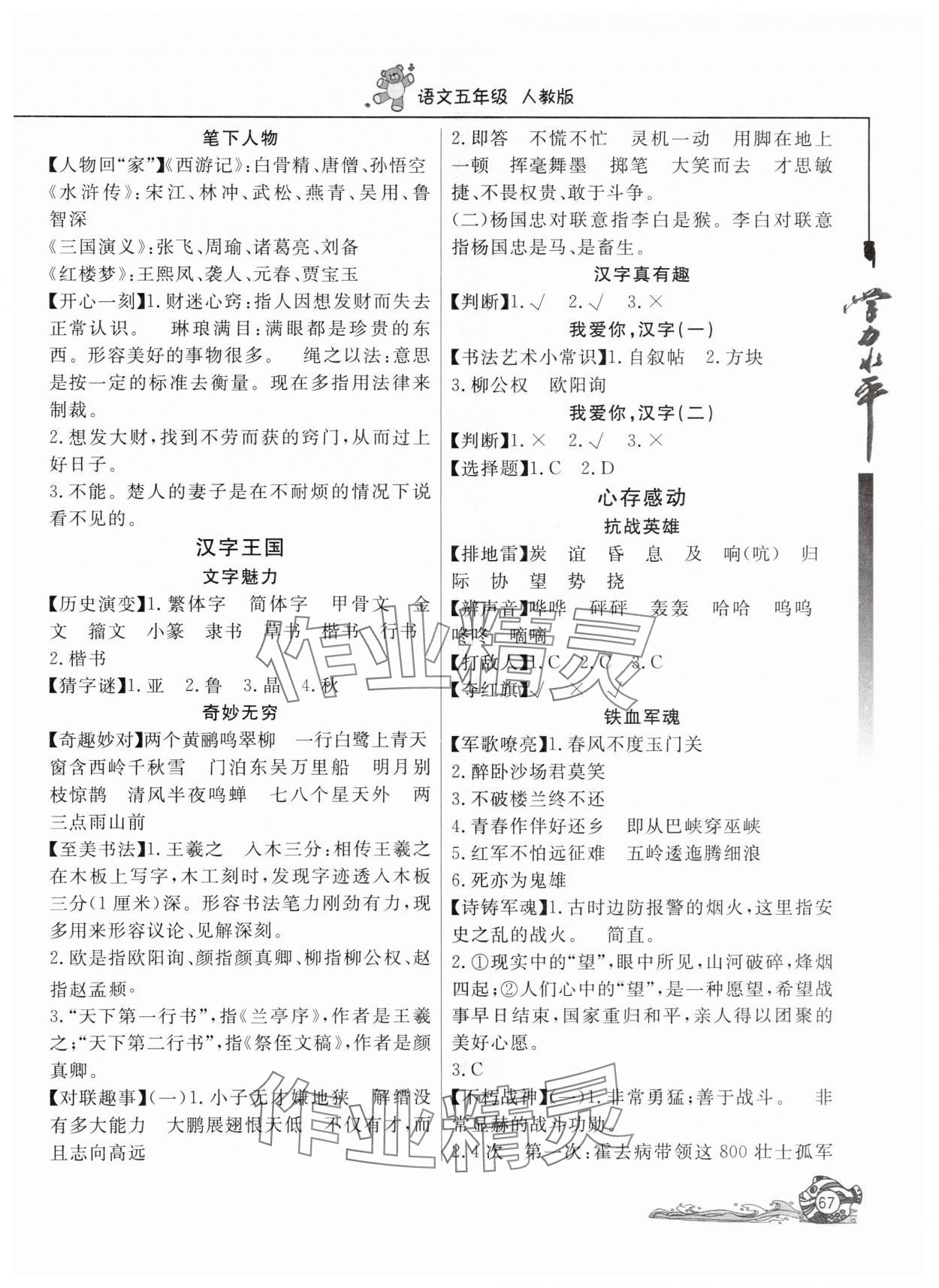 2025年學力水平快樂假期快樂暑假五年級語文人教版北京教育出版社 參考答案第2頁