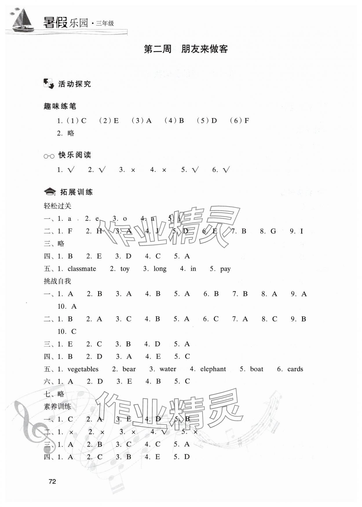 2025年暑假樂園現(xiàn)代教育出版社三年級(jí)英語(yǔ) 第2頁(yè)