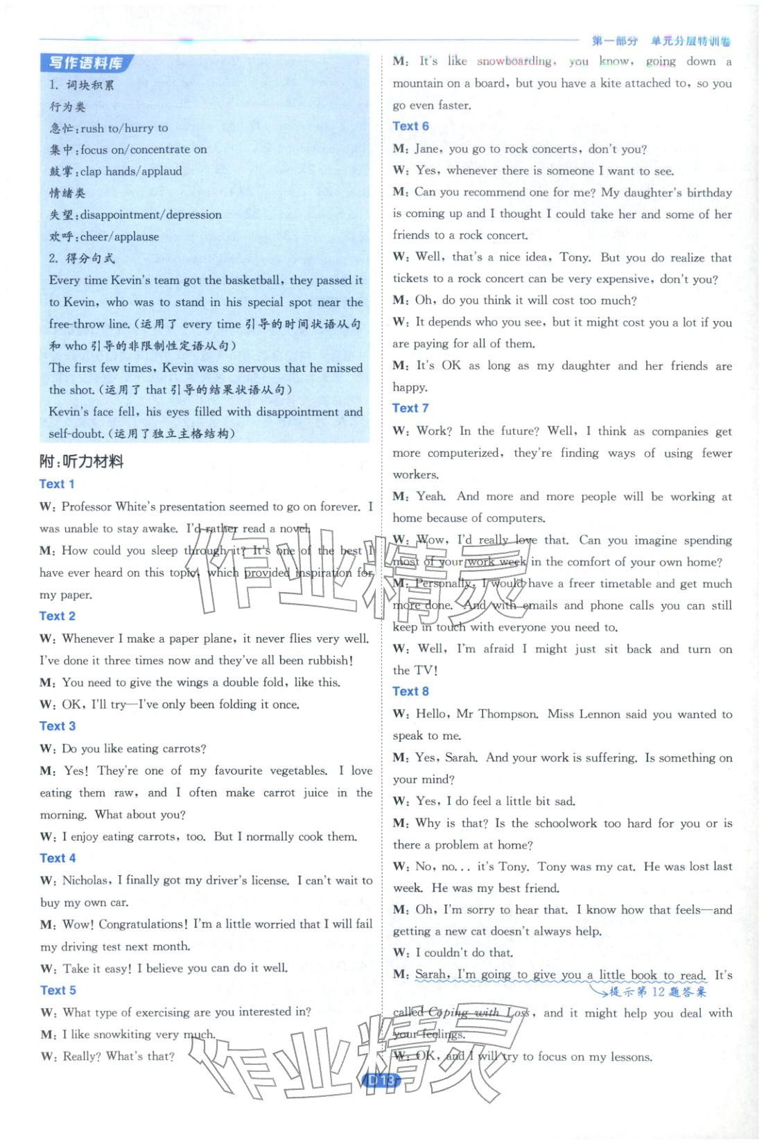 2026年实验班全优检测卷高中英语必修第一册外研版&nbsp;第13页