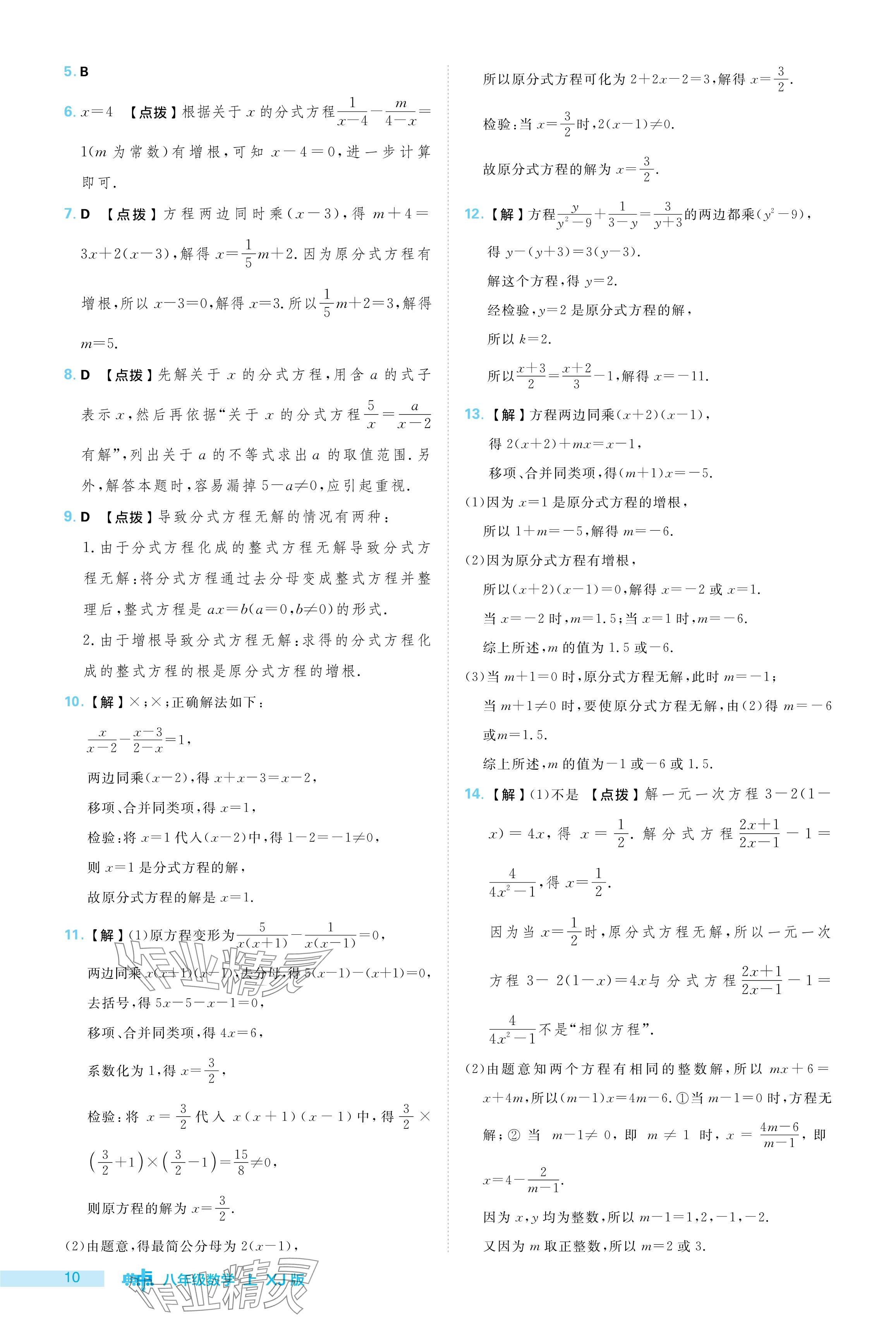 2024年綜合應(yīng)用創(chuàng)新題典中點八年級數(shù)學(xué)上冊湘教版 參考答案第10頁