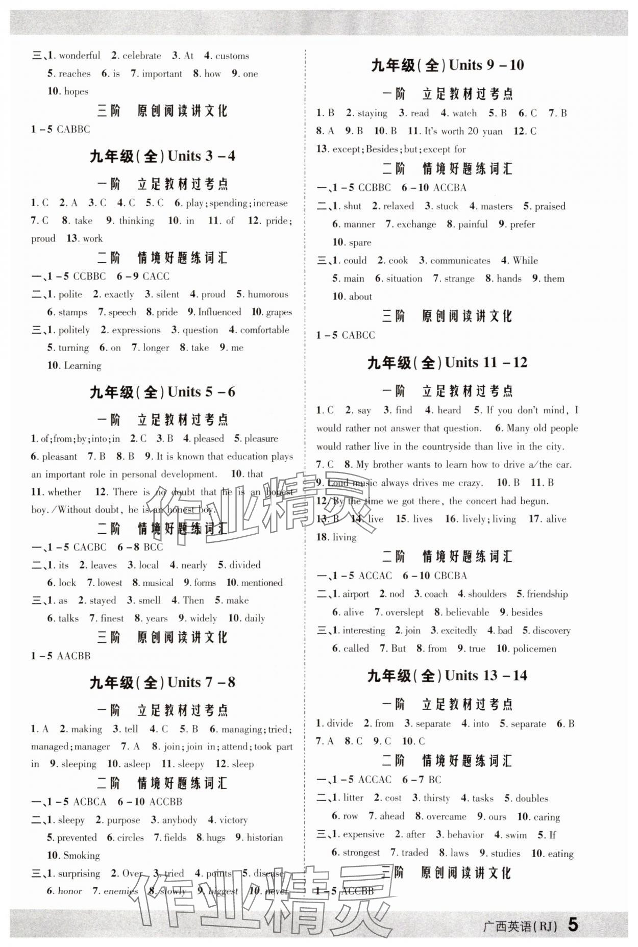 2025年众相原创赋能中考英语中考 参考答案第4页