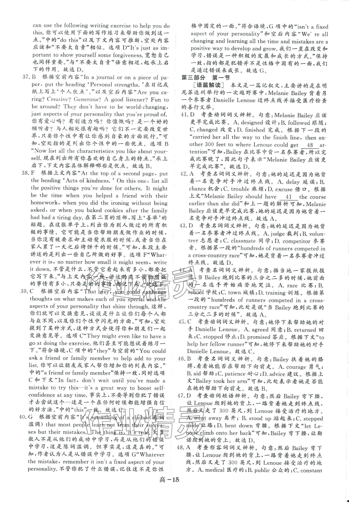 2024年真题汇编阳光出版社高中英语&nbsp;第15页