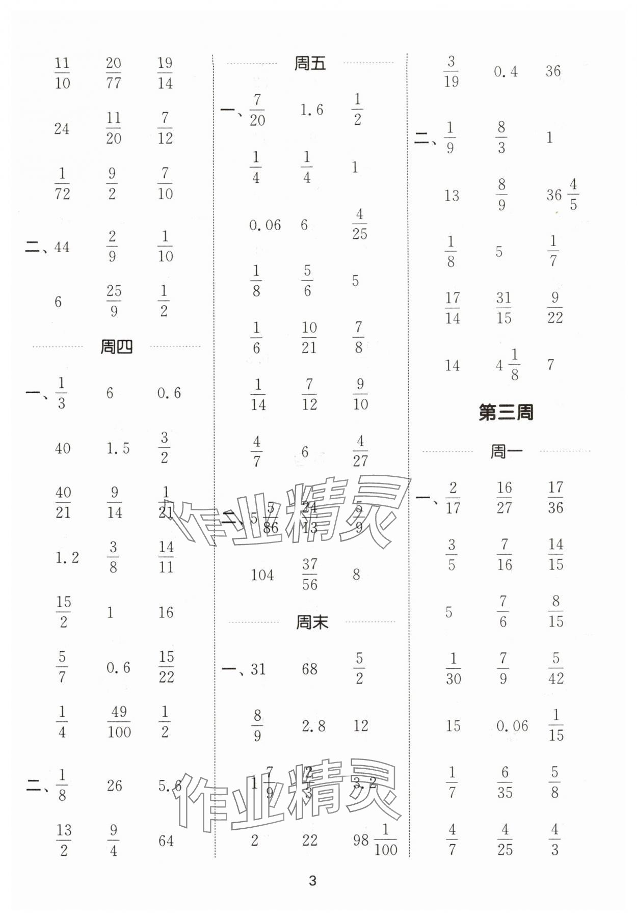 2025年計(jì)算能手六年級(jí)數(shù)學(xué)上冊(cè)人教版&nbsp;第3頁(yè)
